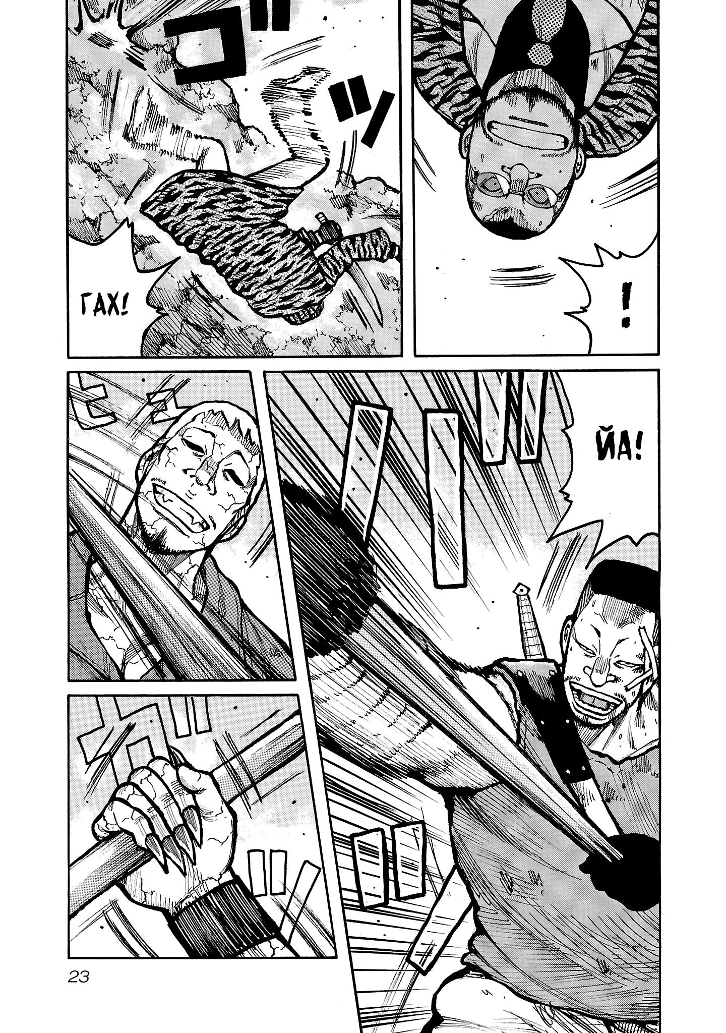 Манга Семейство "Мусорщики Ранк" - Глава 143 Страница 23