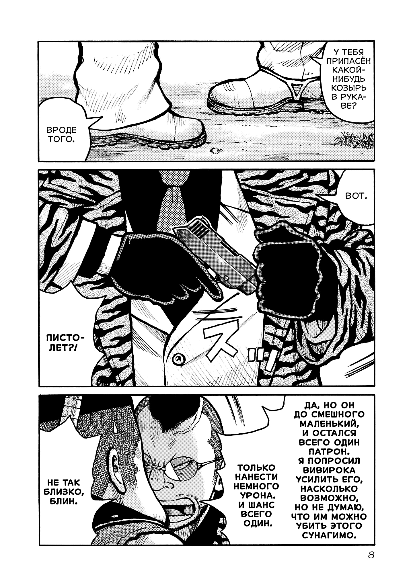 Манга Семейство "Мусорщики Ранк" - Глава 143 Страница 9