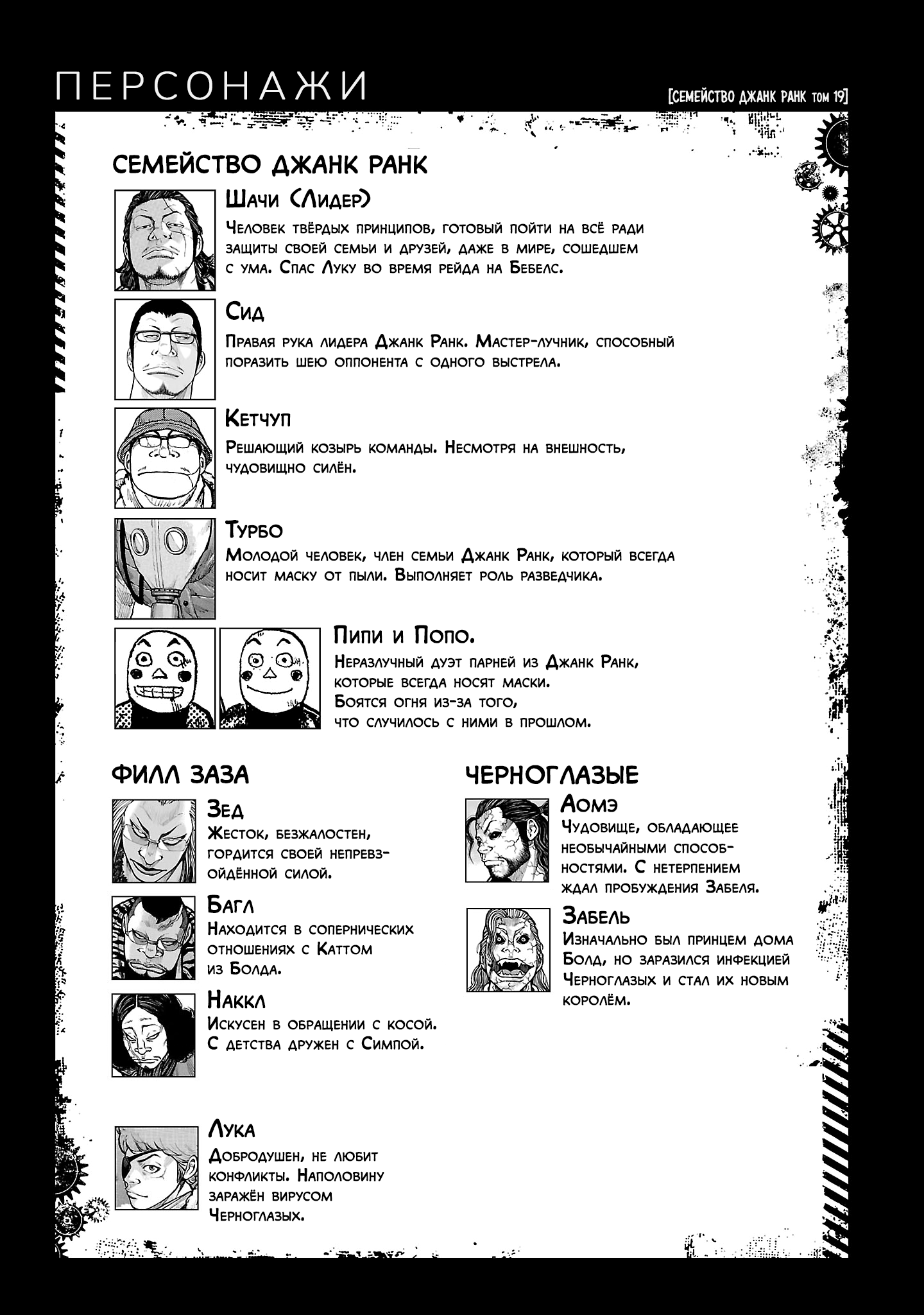 Манга Семейство "Мусорщики Ранк" - Глава 143 Страница 4