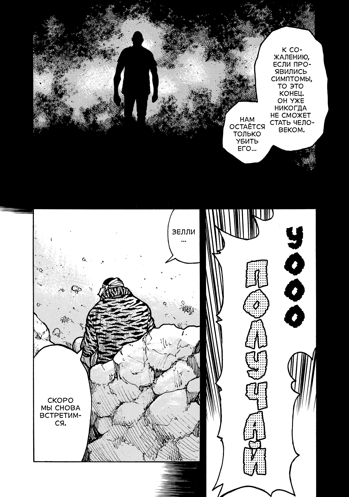 Манга Семейство "Мусорщики Ранк" - Глава 144 Страница 16