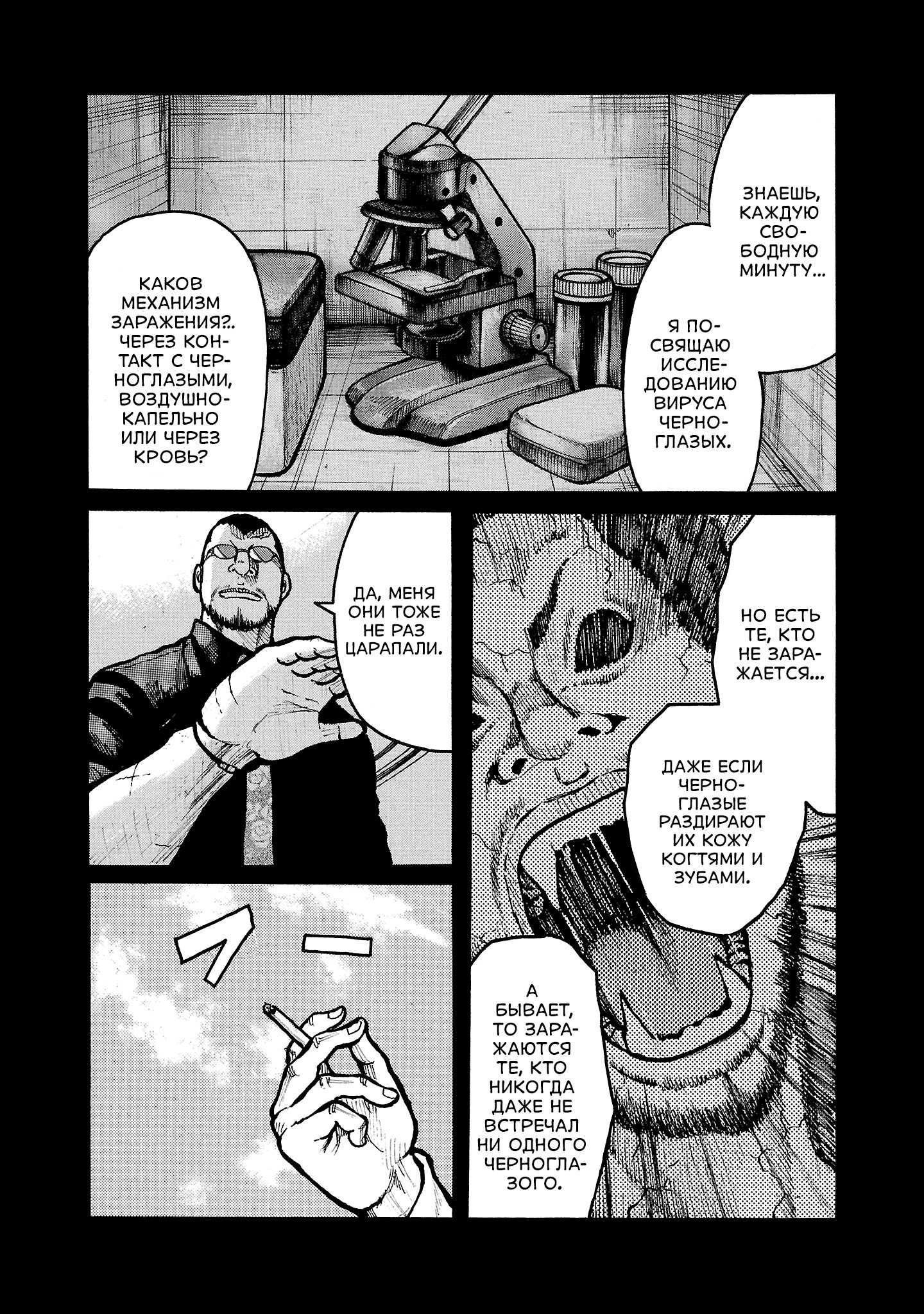 Манга Семейство "Мусорщики Ранк" - Глава 144 Страница 14