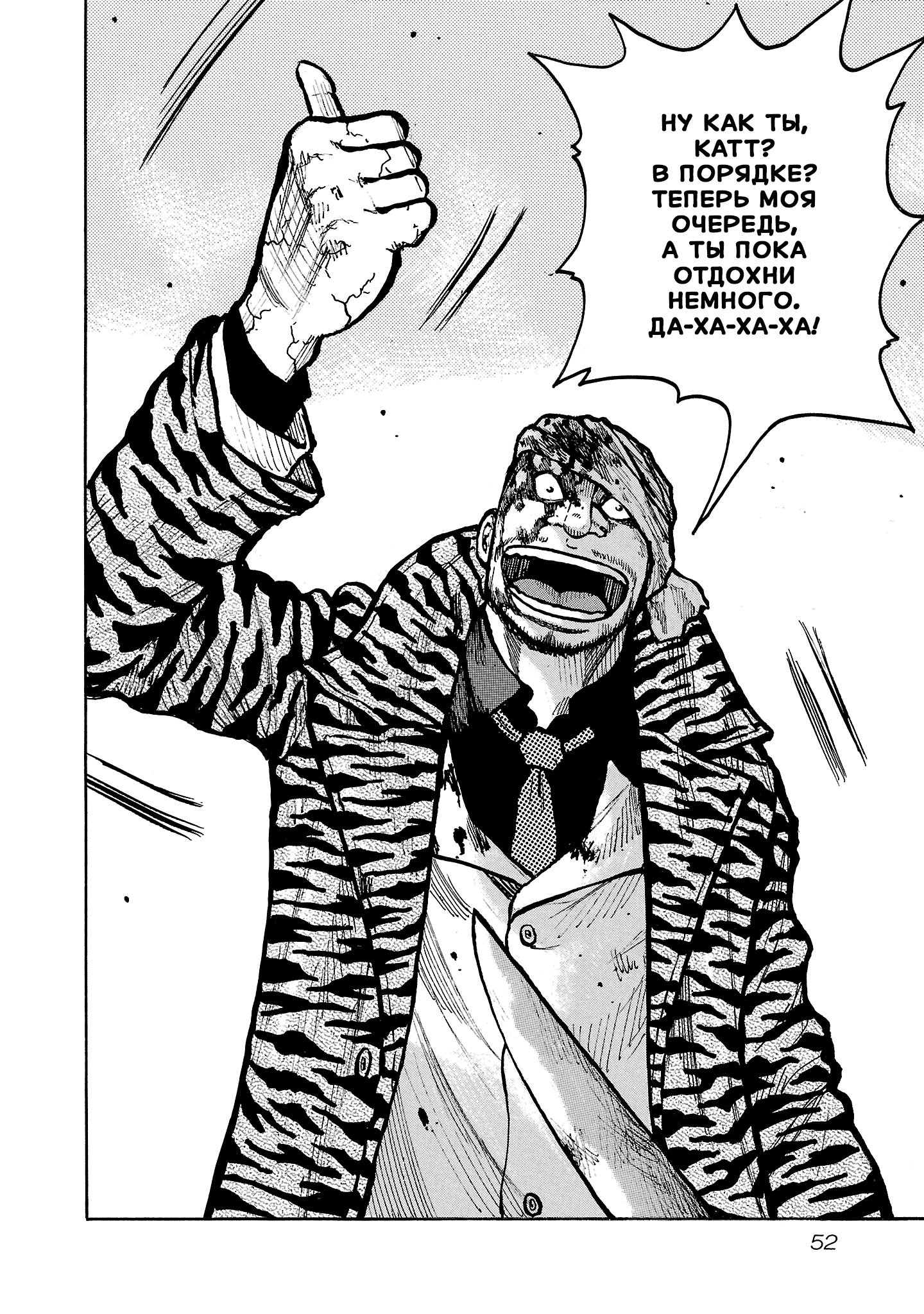 Манга Семейство "Мусорщики Ранк" - Глава 144 Страница 23