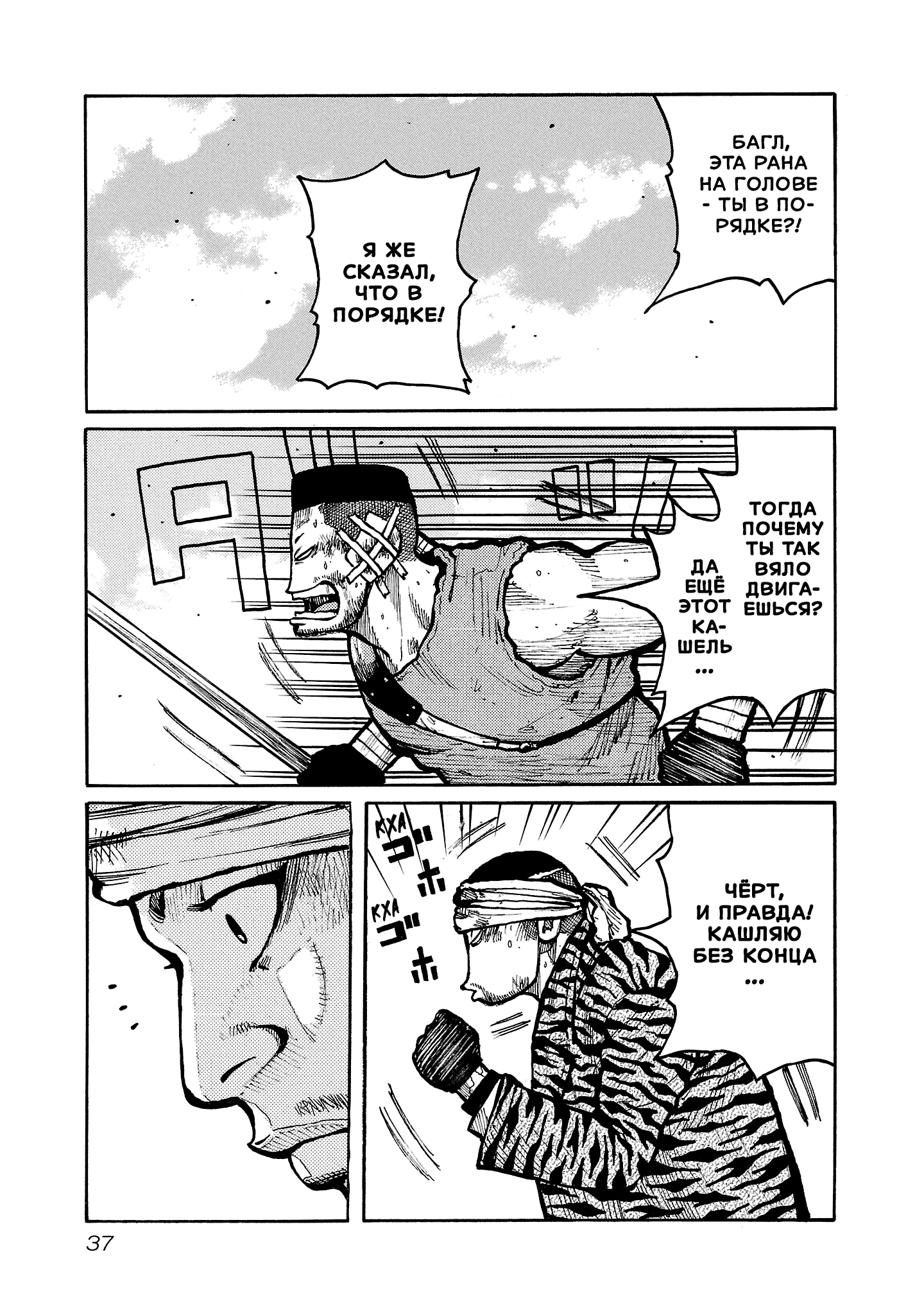 Манга Семейство "Мусорщики Ранк" - Глава 144 Страница 9