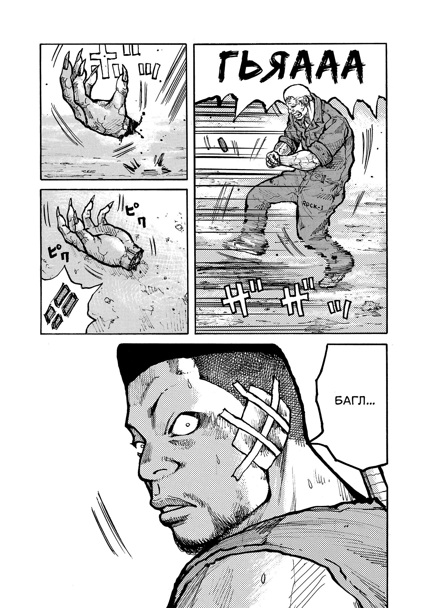 Манга Семейство "Мусорщики Ранк" - Глава 144 Страница 22