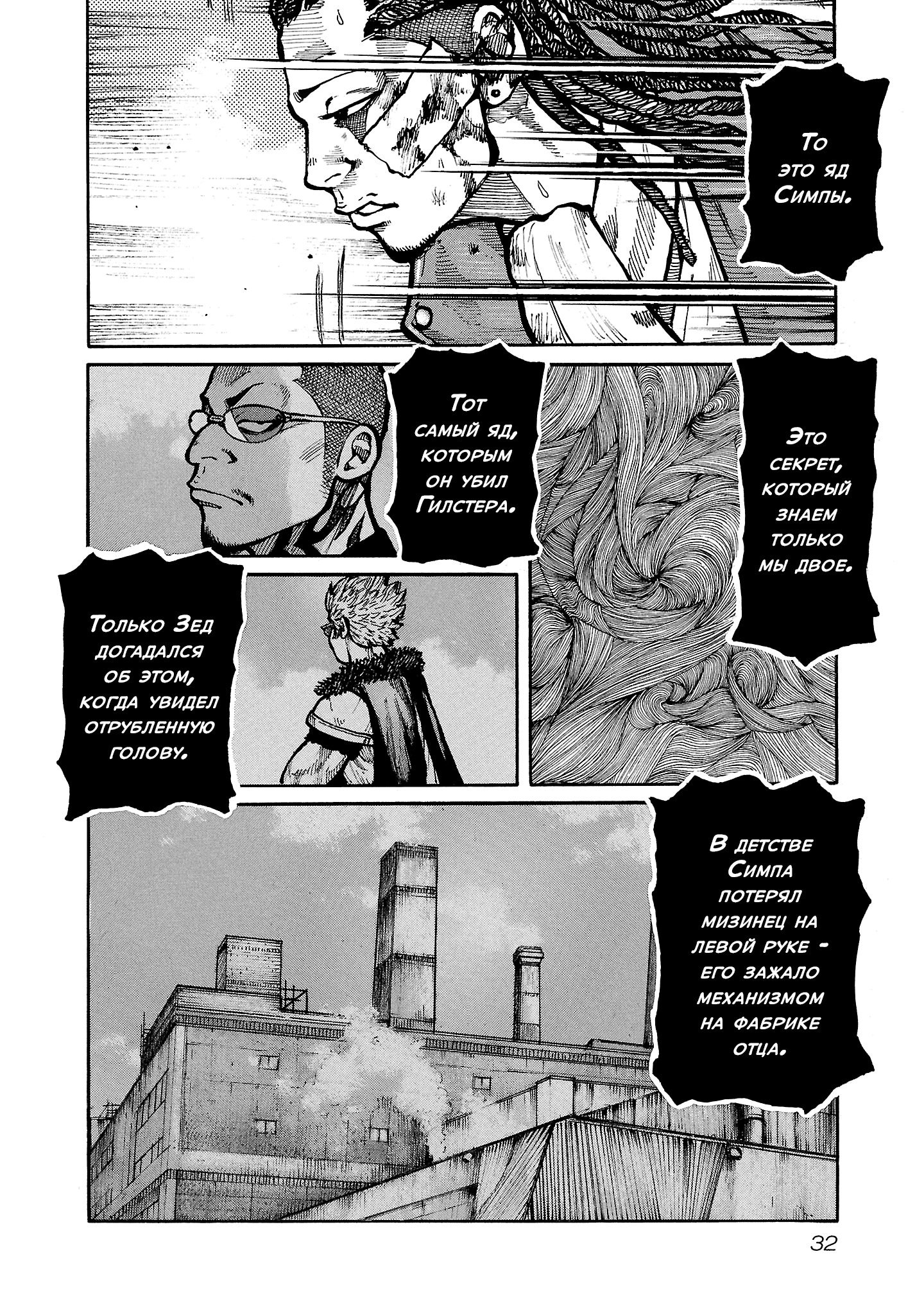 Манга Семейство "Мусорщики Ранк" - Глава 144 Страница 4