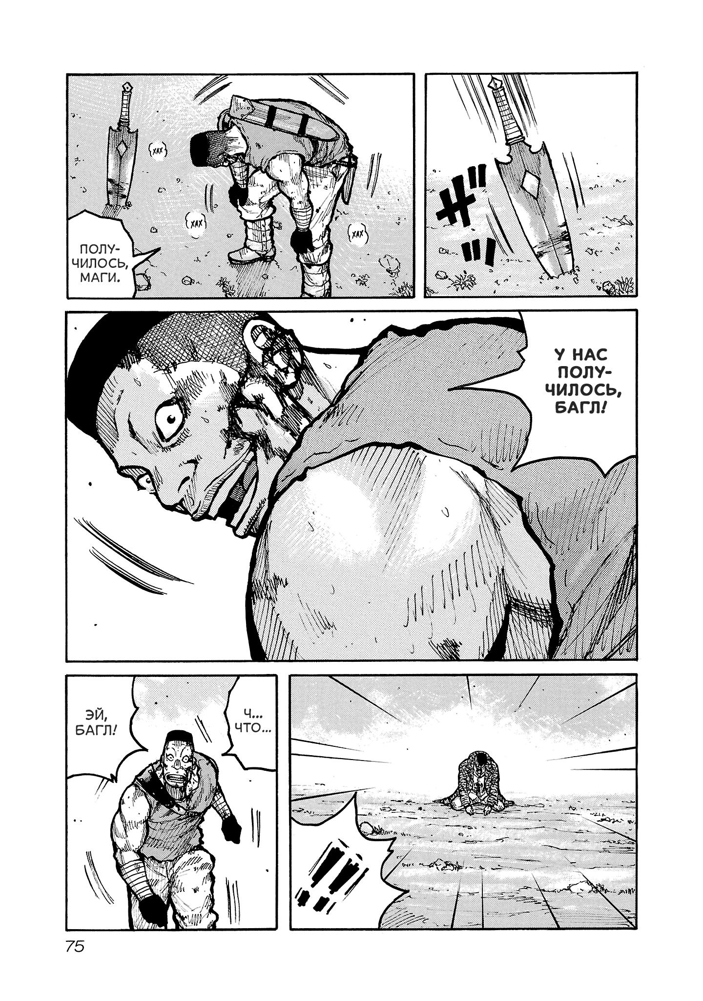 Манга Семейство "Мусорщики Ранк" - Глава 145 Страница 23