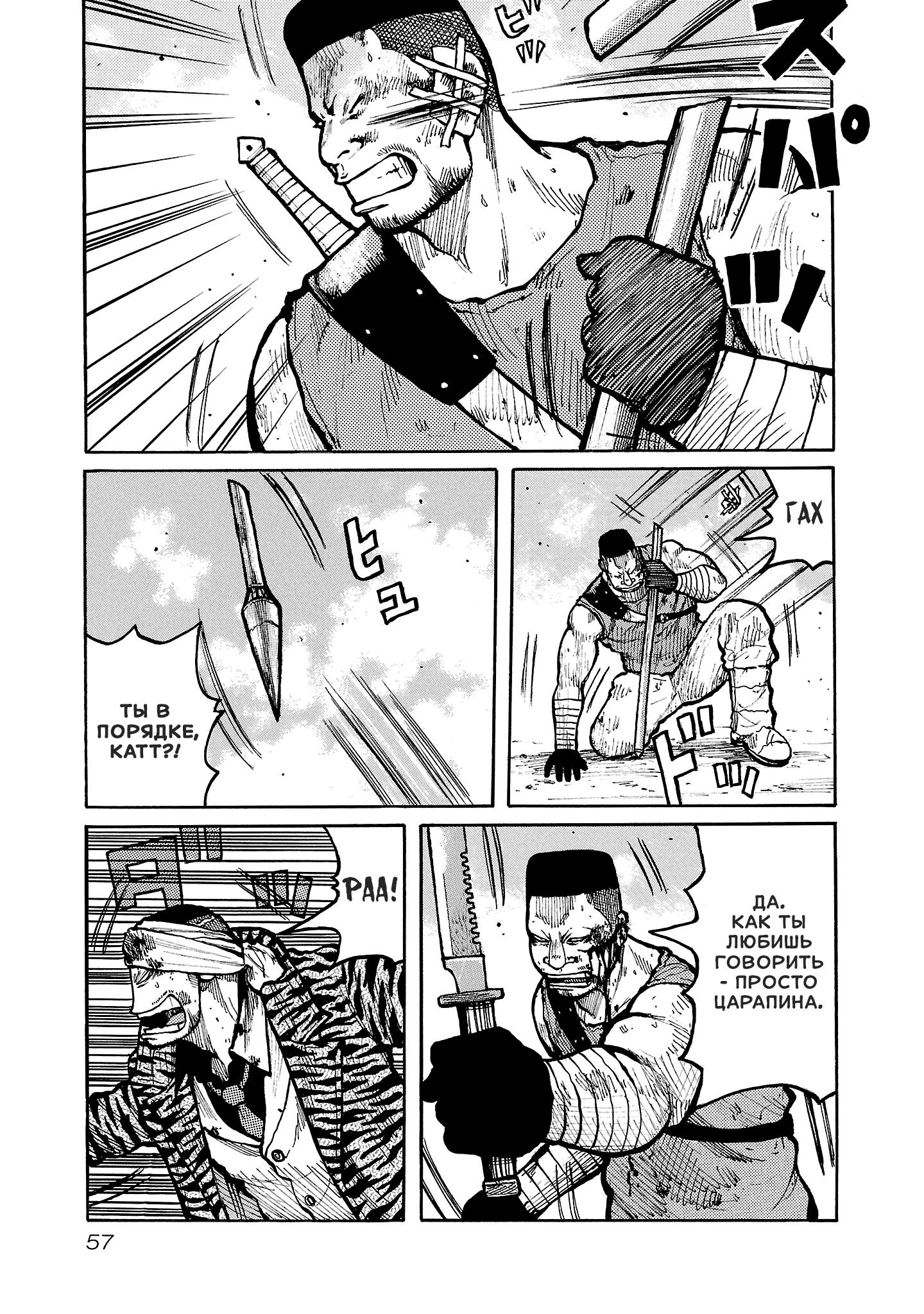 Манга Семейство "Мусорщики Ранк" - Глава 145 Страница 5