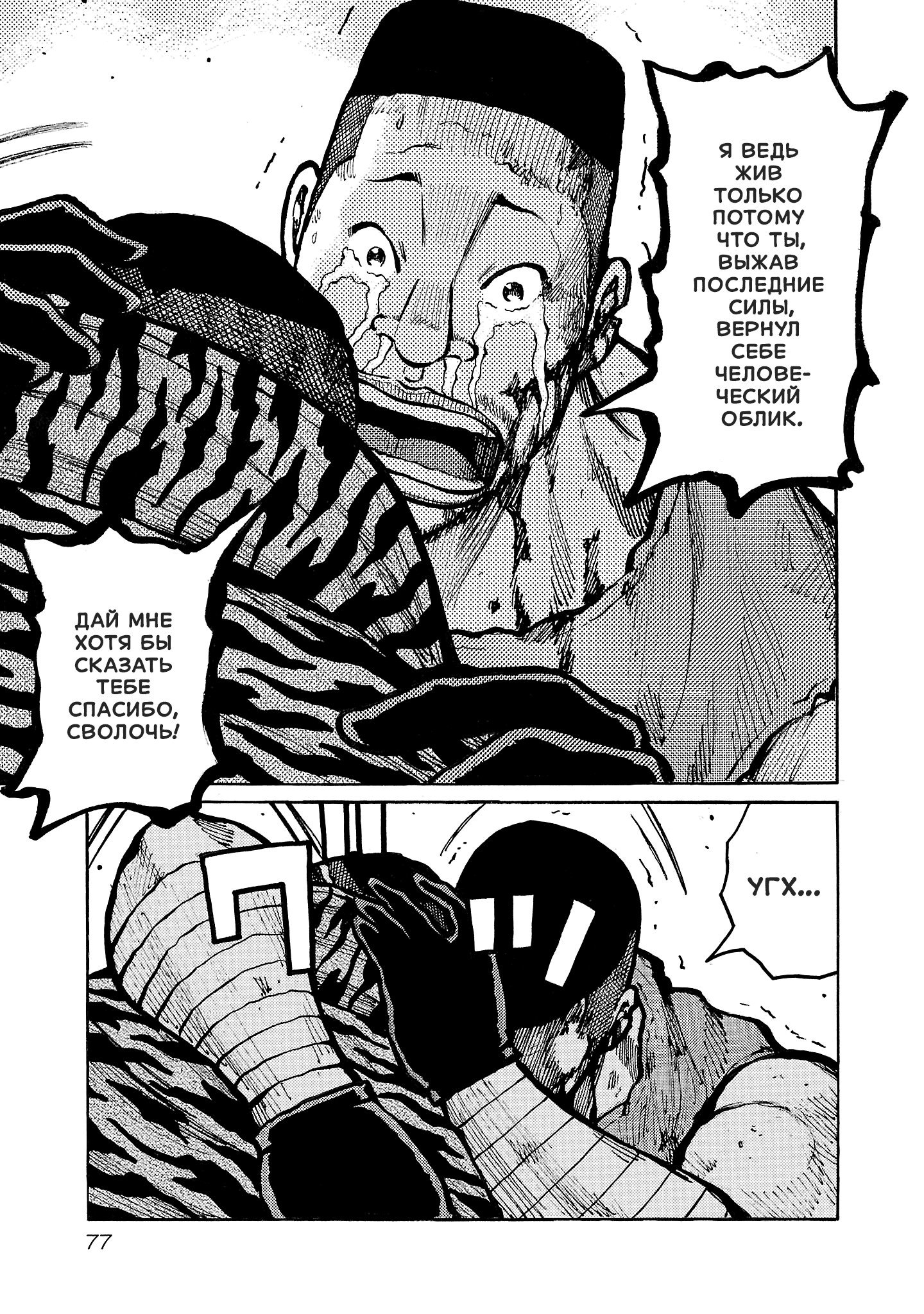 Манга Семейство "Мусорщики Ранк" - Глава 145 Страница 25