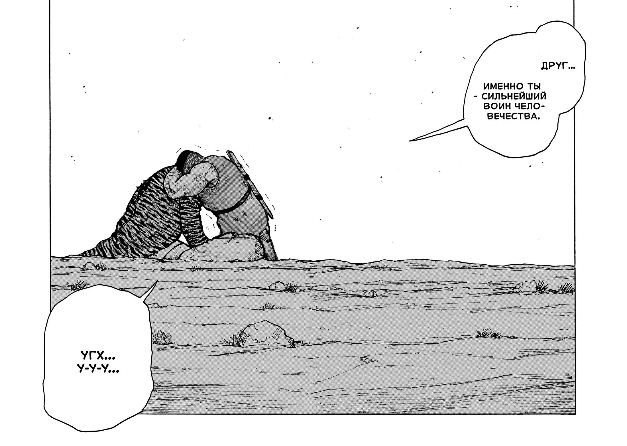 Манга Семейство "Мусорщики Ранк" - Глава 145 Страница 26