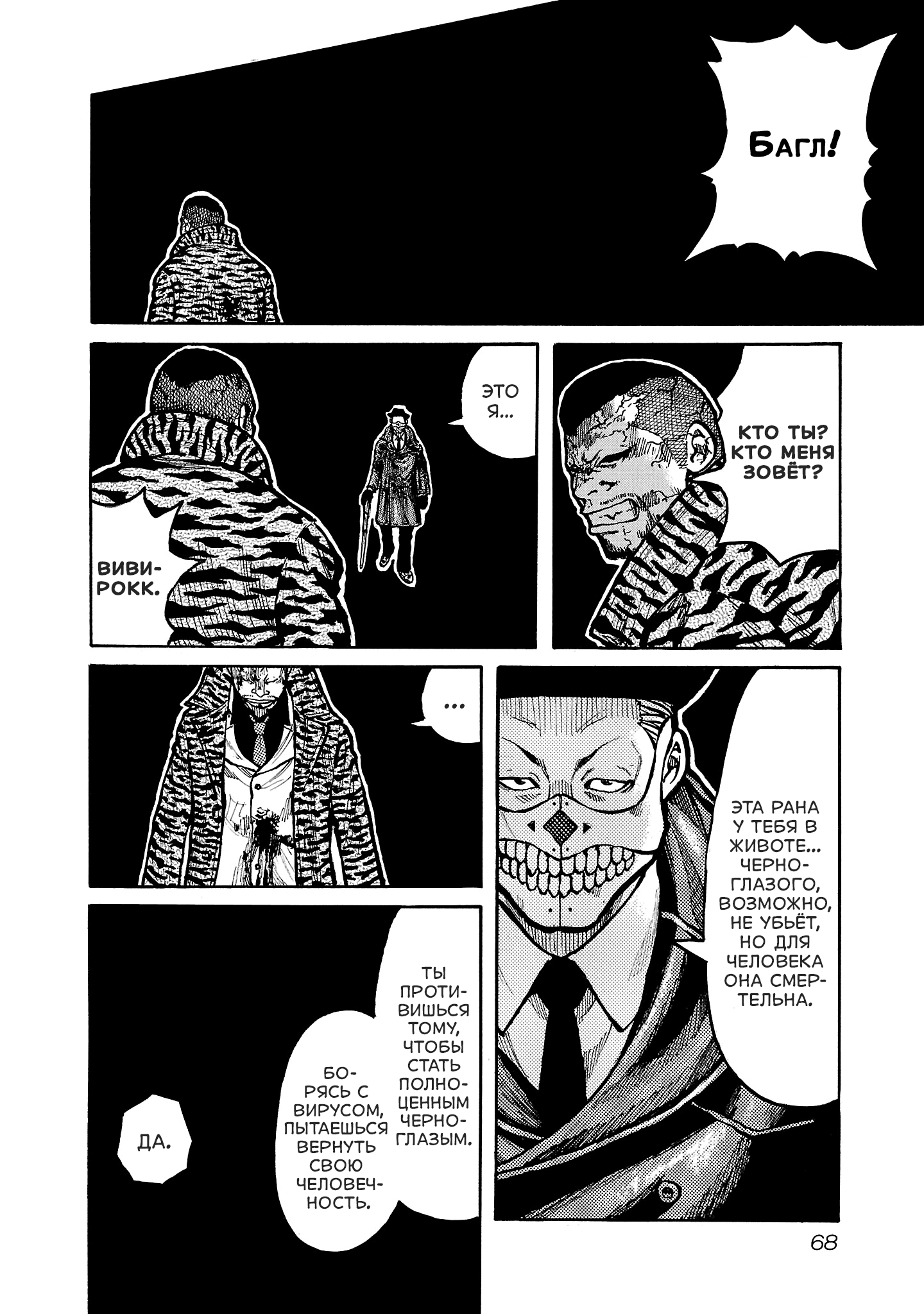 Манга Семейство "Мусорщики Ранк" - Глава 145 Страница 16