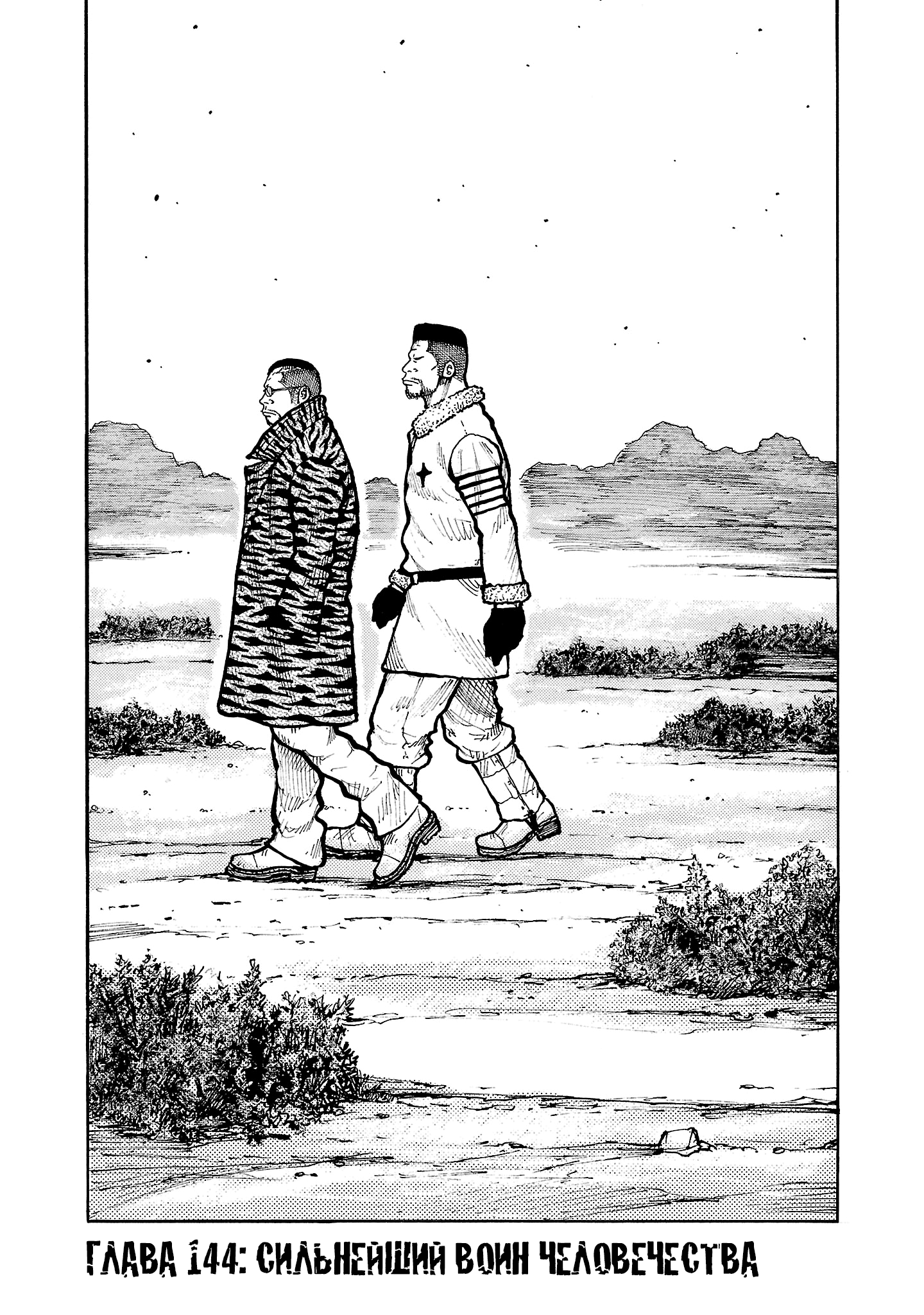 Манга Семейство "Мусорщики Ранк" - Глава 145 Страница 1