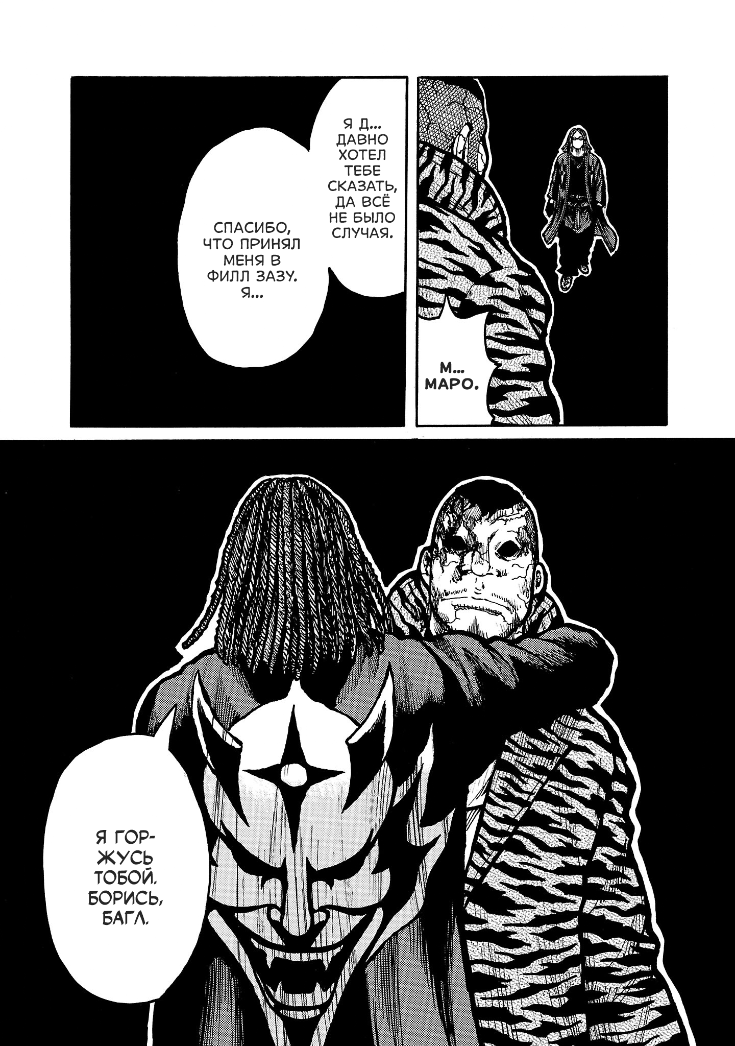 Манга Семейство "Мусорщики Ранк" - Глава 145 Страница 18