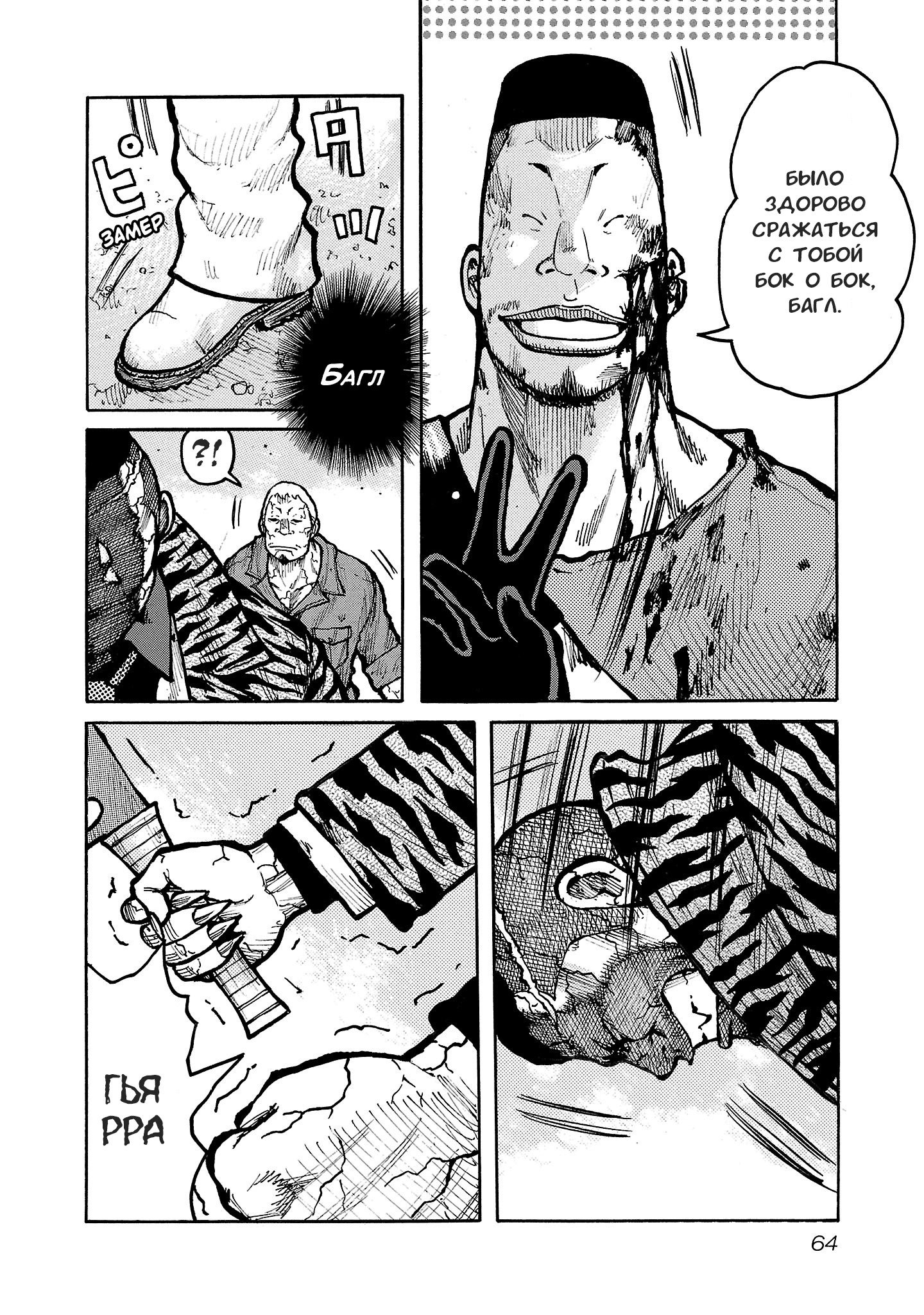 Манга Семейство "Мусорщики Ранк" - Глава 145 Страница 12