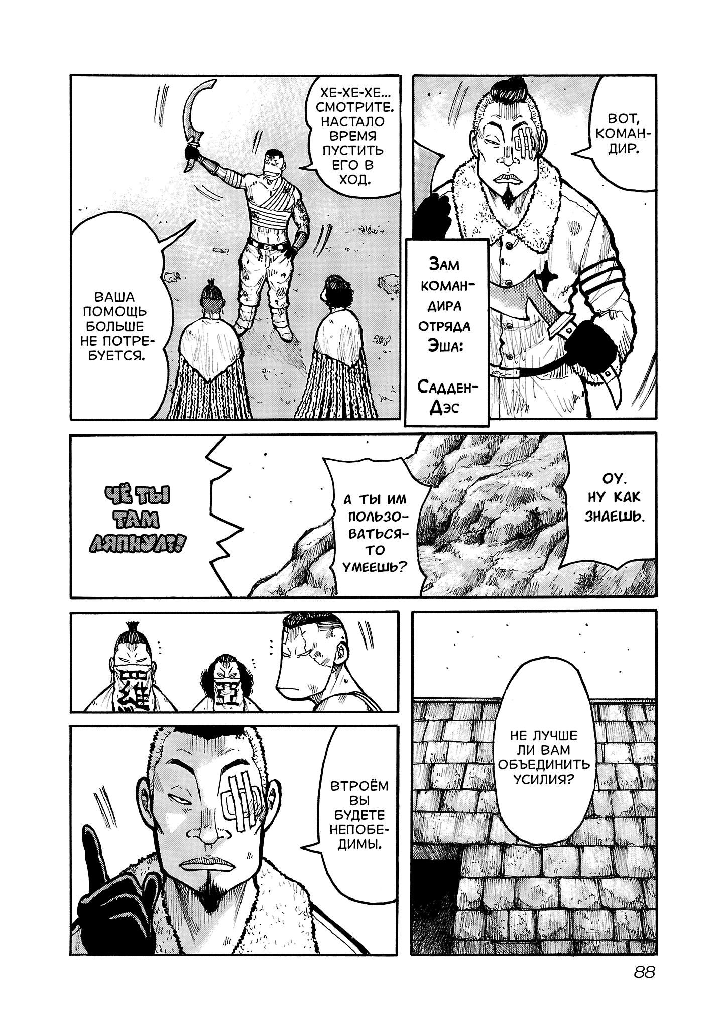 Манга Семейство "Мусорщики Ранк" - Глава 146 Страница 8