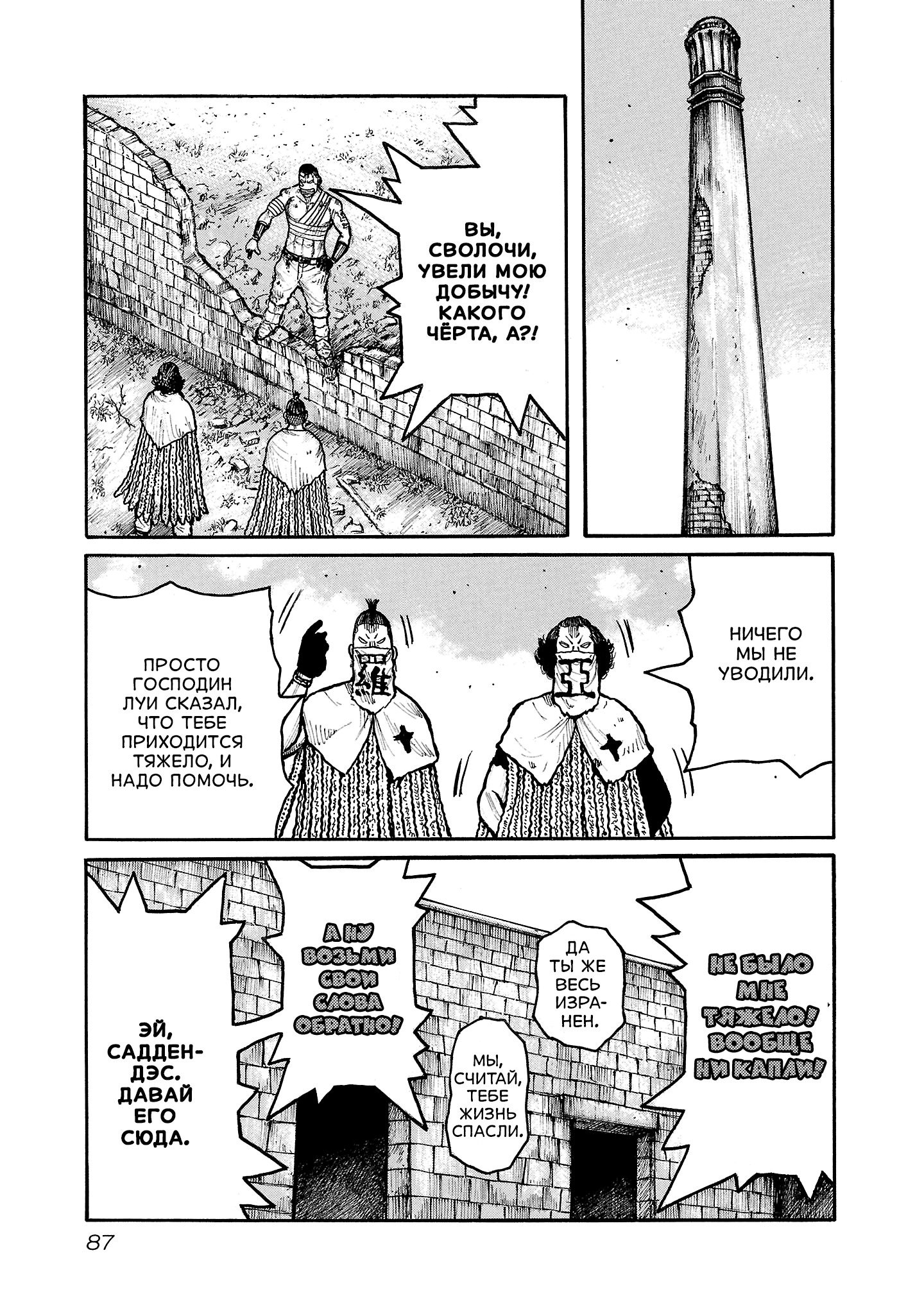 Манга Семейство "Мусорщики Ранк" - Глава 146 Страница 7