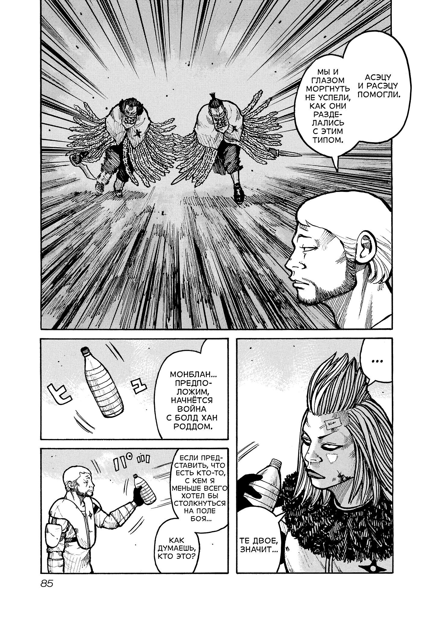 Манга Семейство "Мусорщики Ранк" - Глава 146 Страница 5