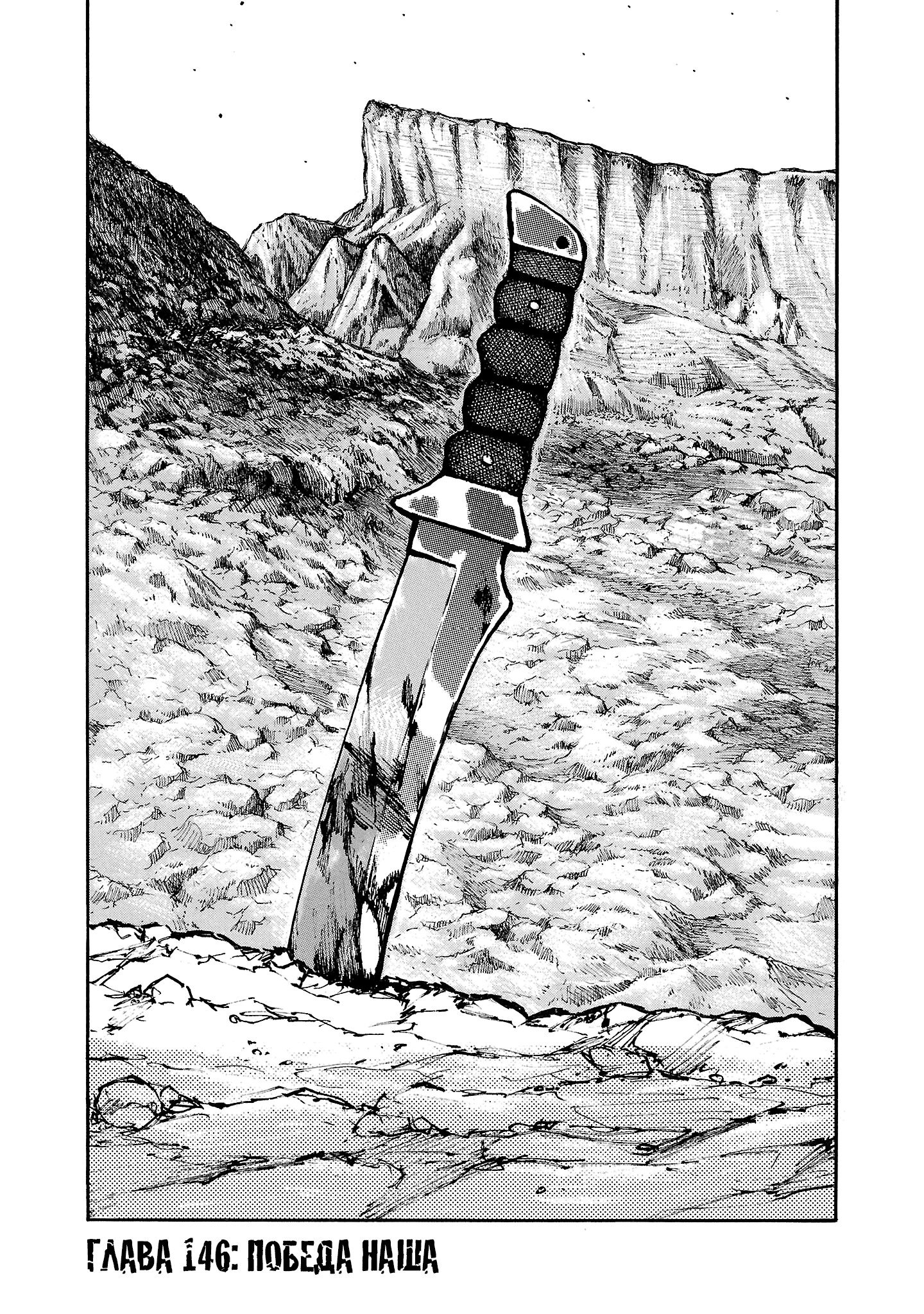 Манга Семейство "Мусорщики Ранк" - Глава 146 Страница 1