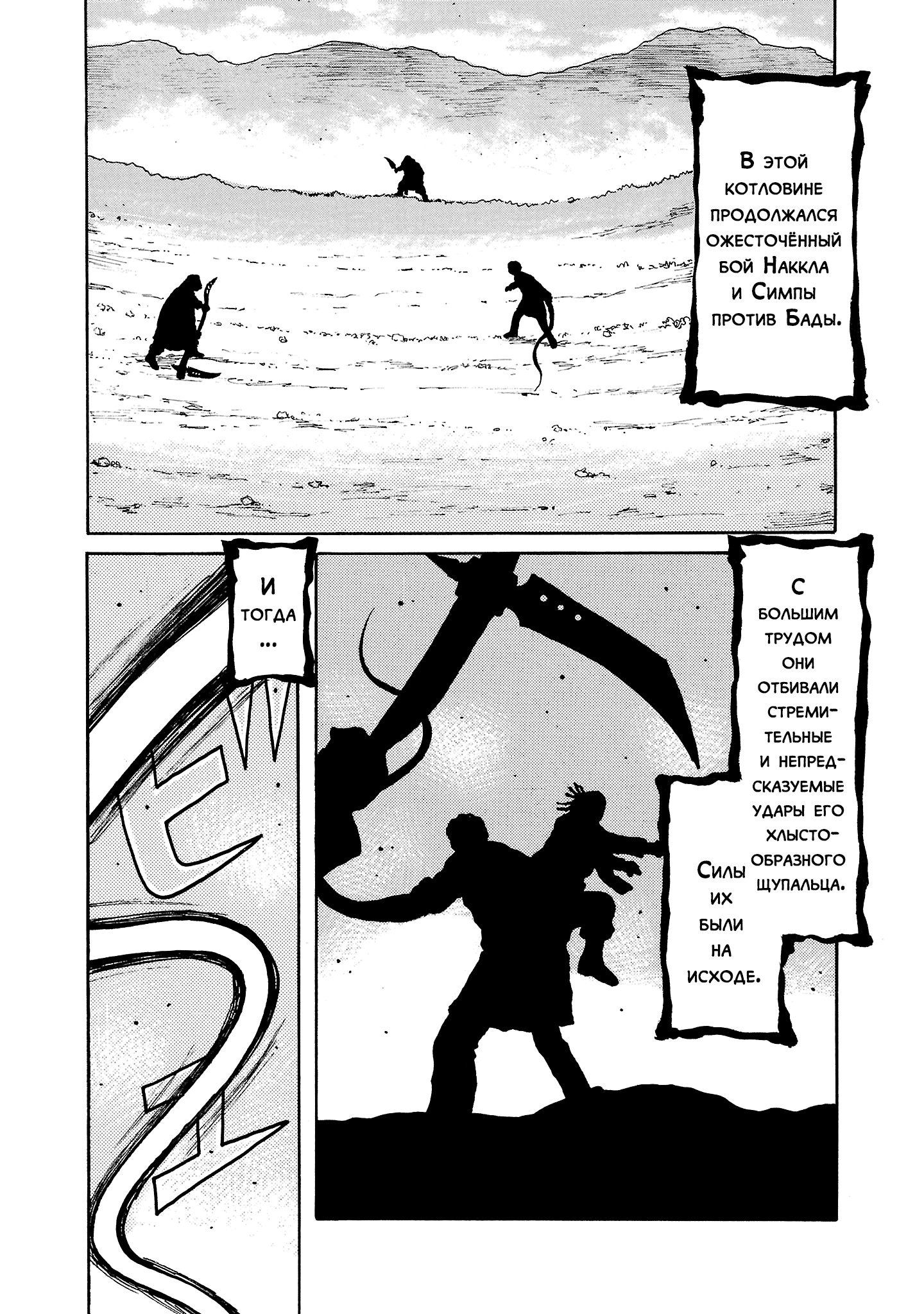 Манга Семейство "Мусорщики Ранк" - Глава 146 Страница 11