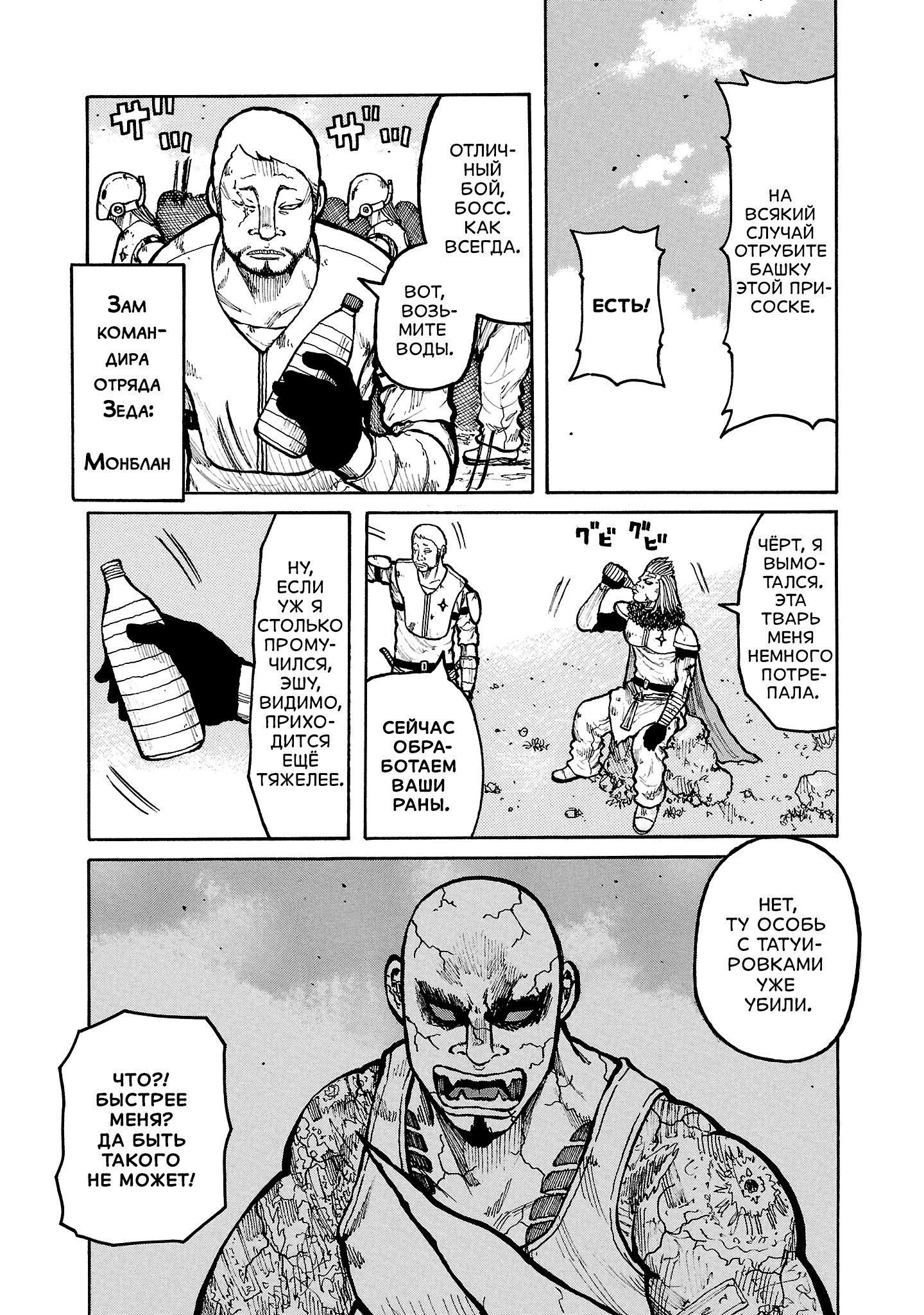 Манга Семейство "Мусорщики Ранк" - Глава 146 Страница 4