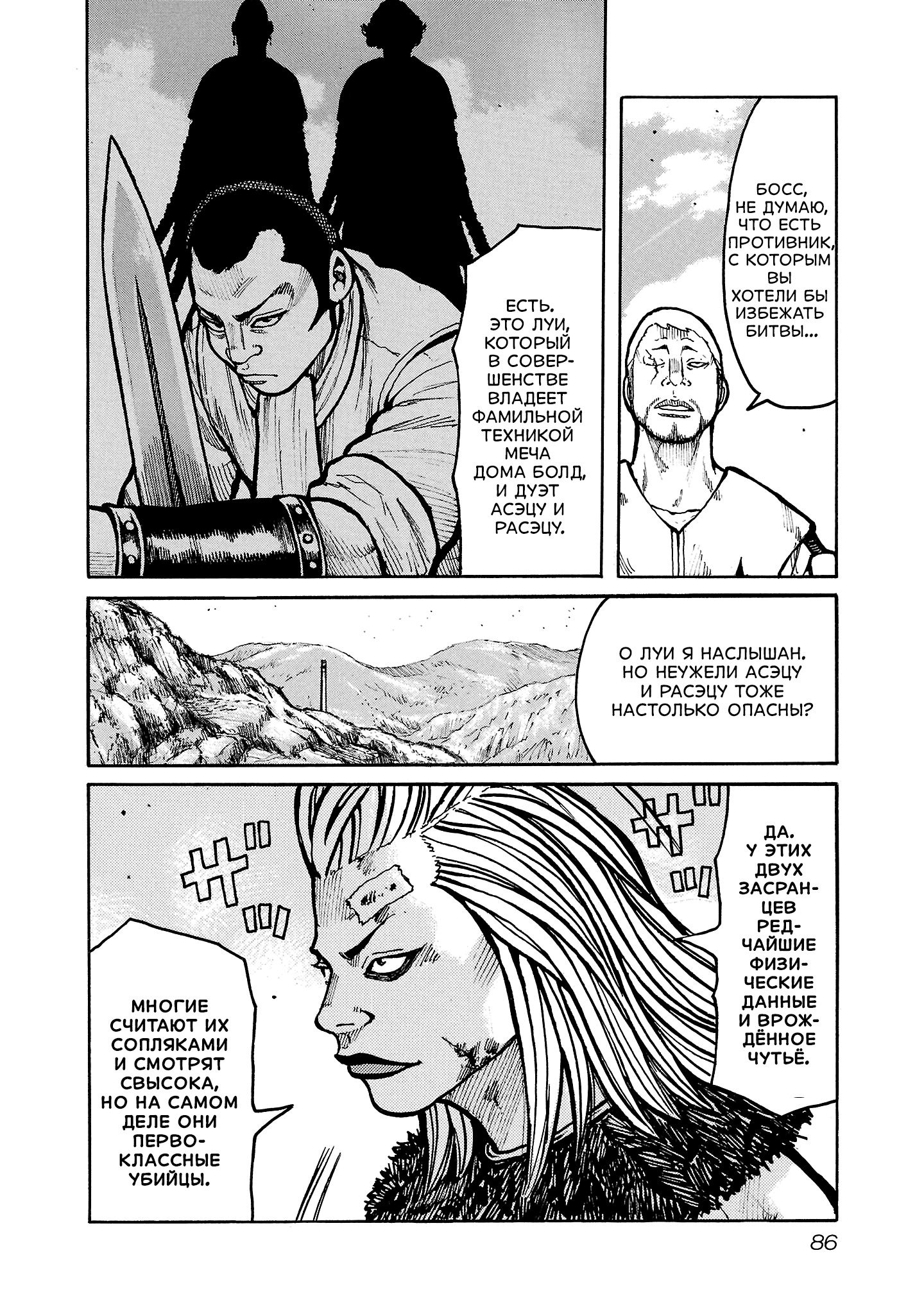 Манга Семейство "Мусорщики Ранк" - Глава 146 Страница 6