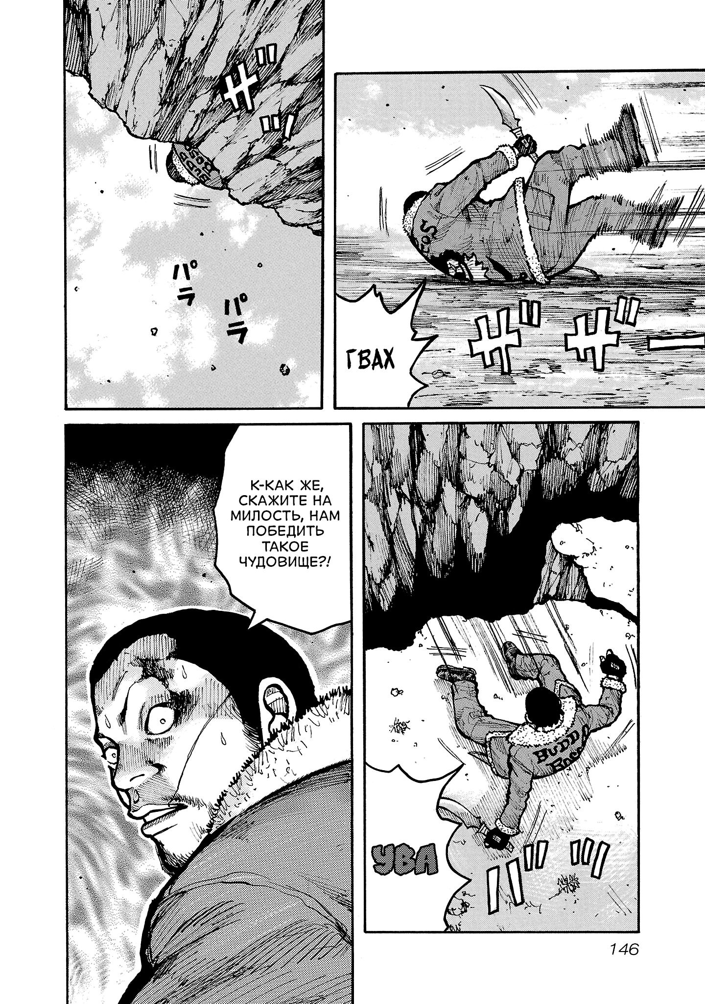 Манга Семейство "Мусорщики Ранк" - Глава 148 Страница 16