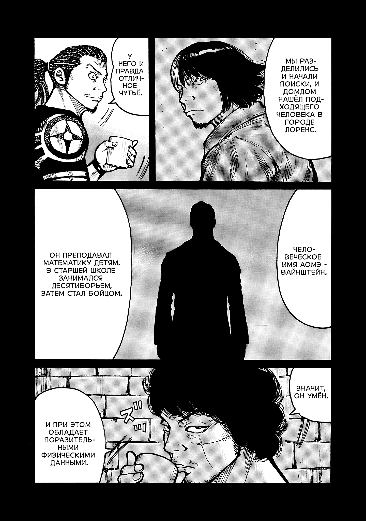 Манга Семейство "Мусорщики Ранк" - Глава 148 Страница 10