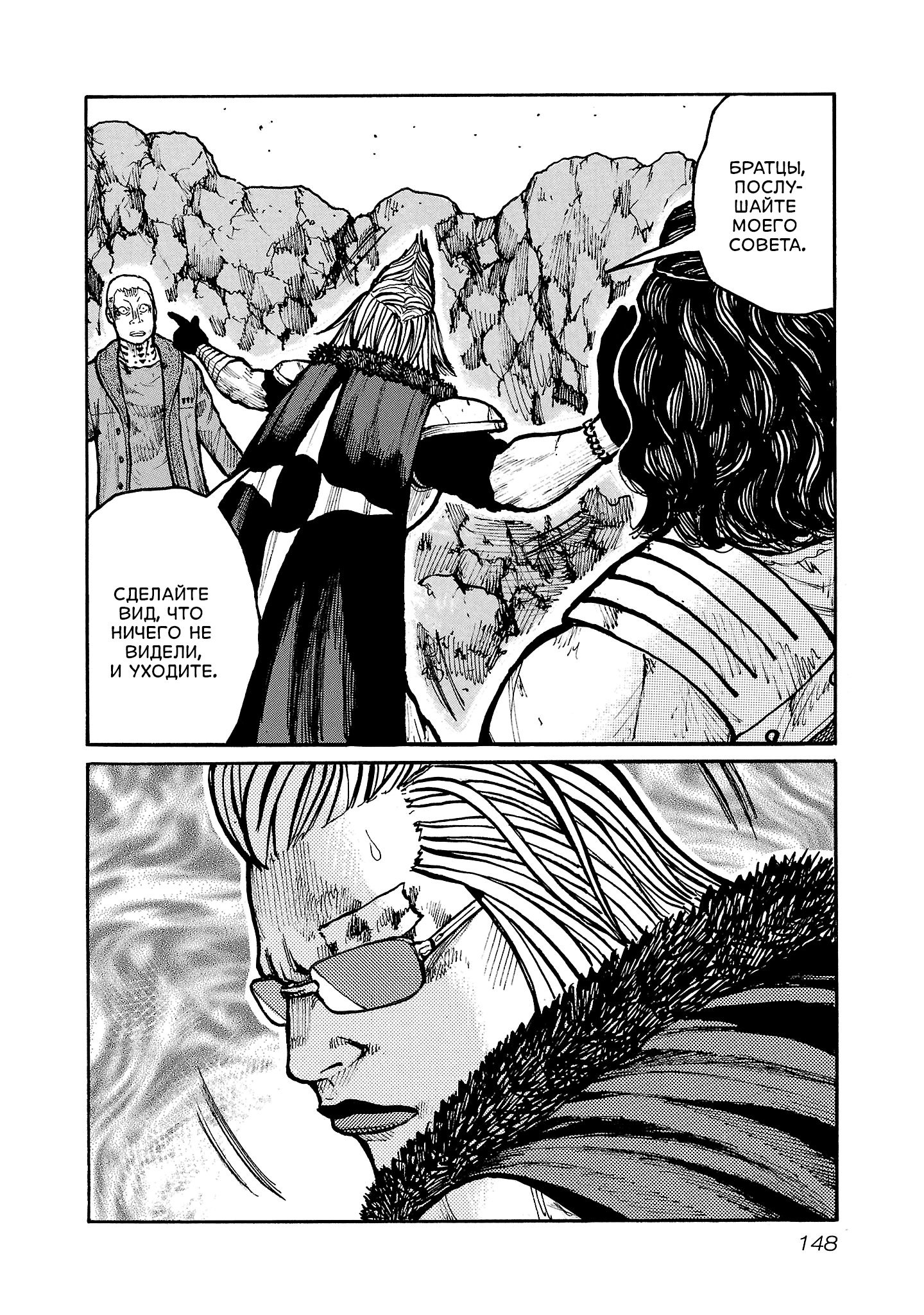 Манга Семейство "Мусорщики Ранк" - Глава 148 Страница 18