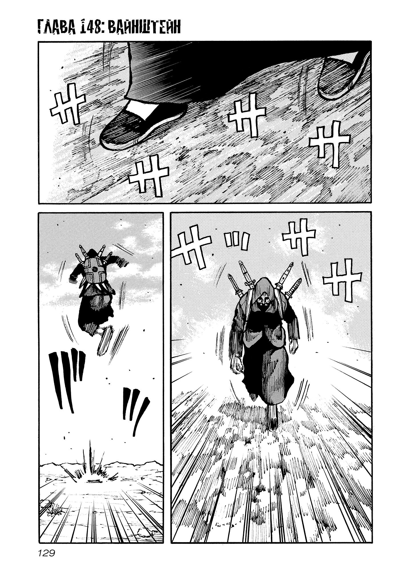 Манга Семейство "Мусорщики Ранк" - Глава 148 Страница 1