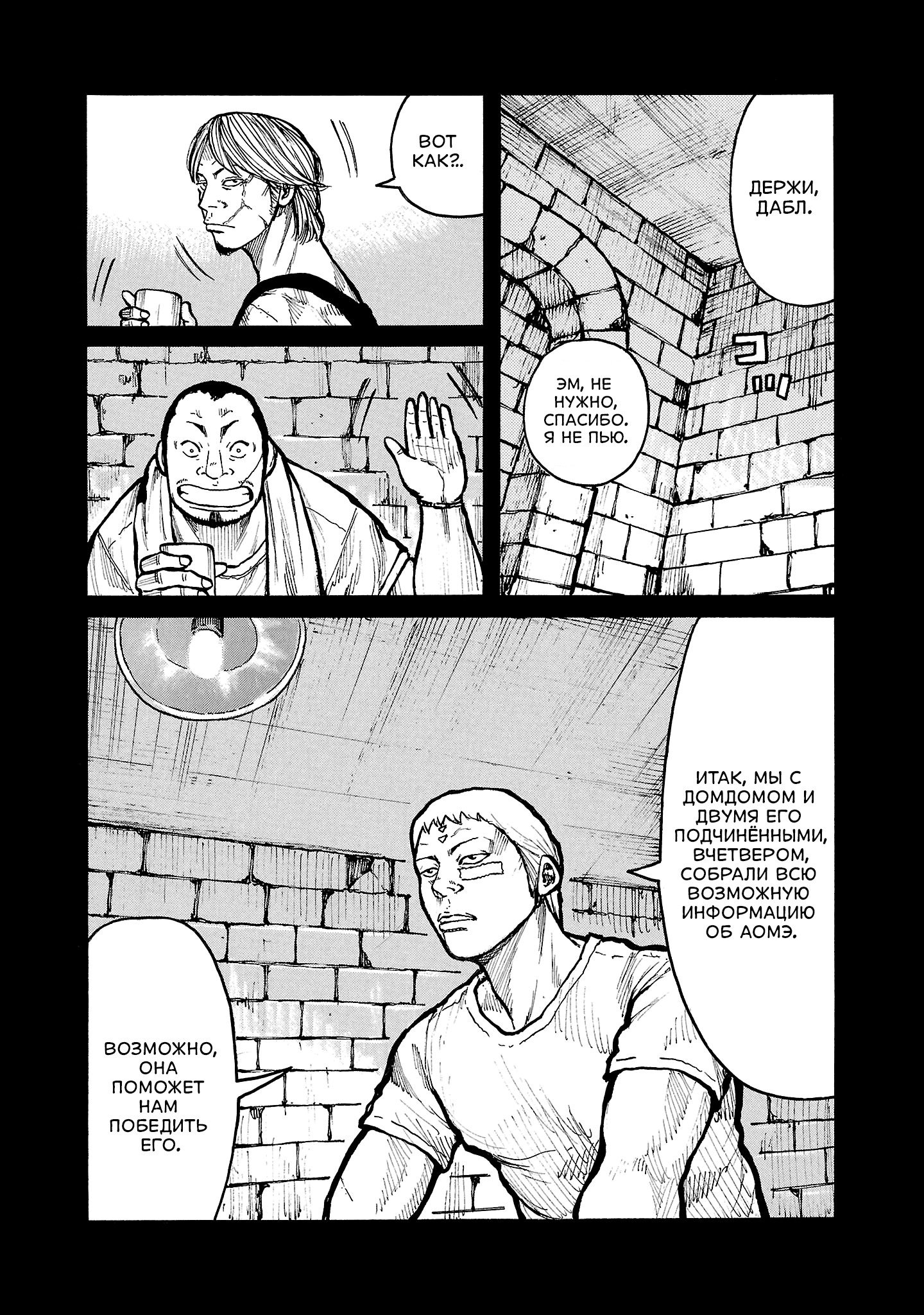 Манга Семейство "Мусорщики Ранк" - Глава 148 Страница 8