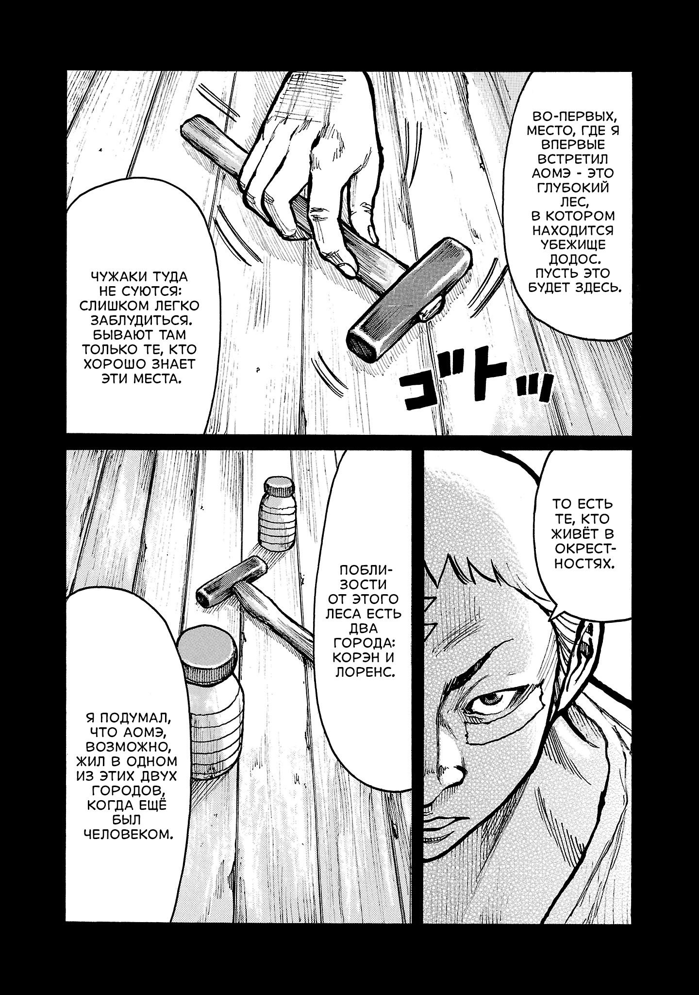 Манга Семейство "Мусорщики Ранк" - Глава 148 Страница 9