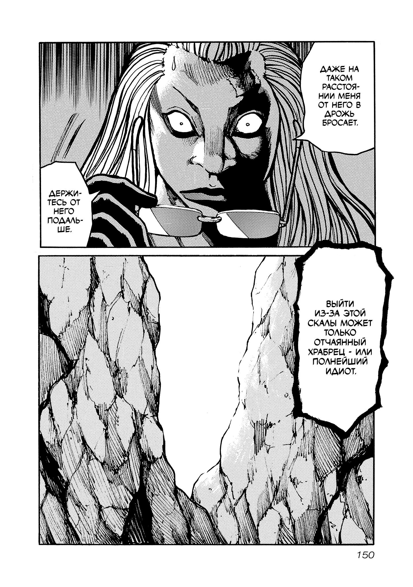 Манга Семейство "Мусорщики Ранк" - Глава 148 Страница 20