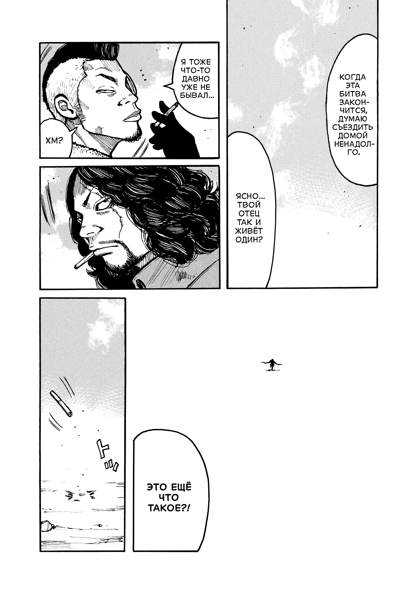 Манга Семейство "Мусорщики Ранк" - Глава 149 Страница 15