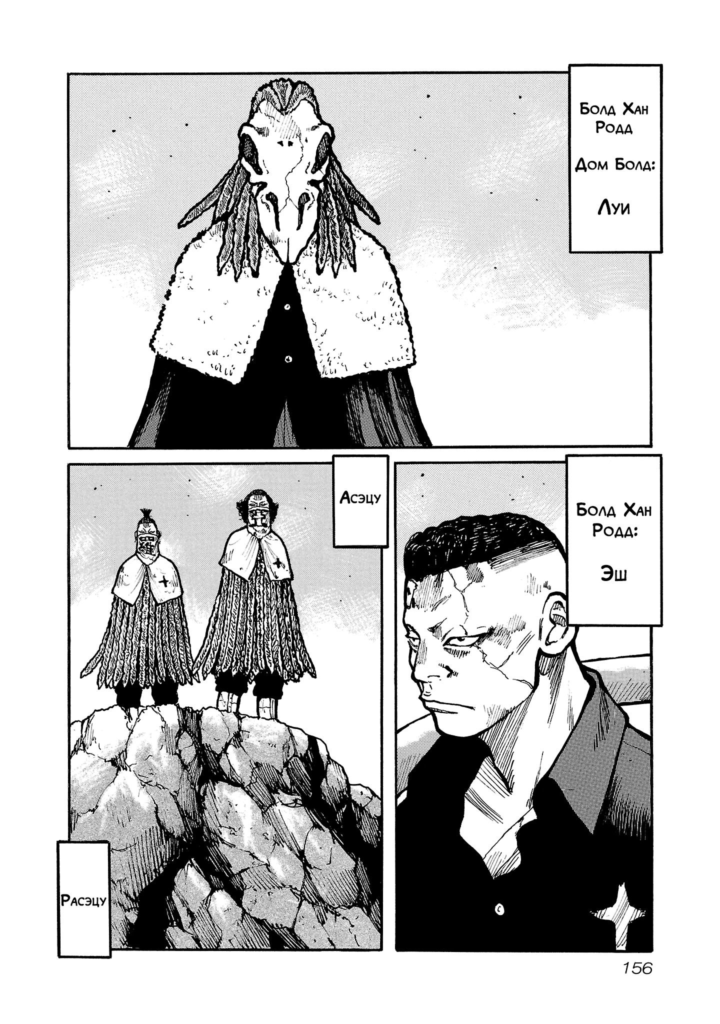 Манга Семейство "Мусорщики Ранк" - Глава 149 Страница 3