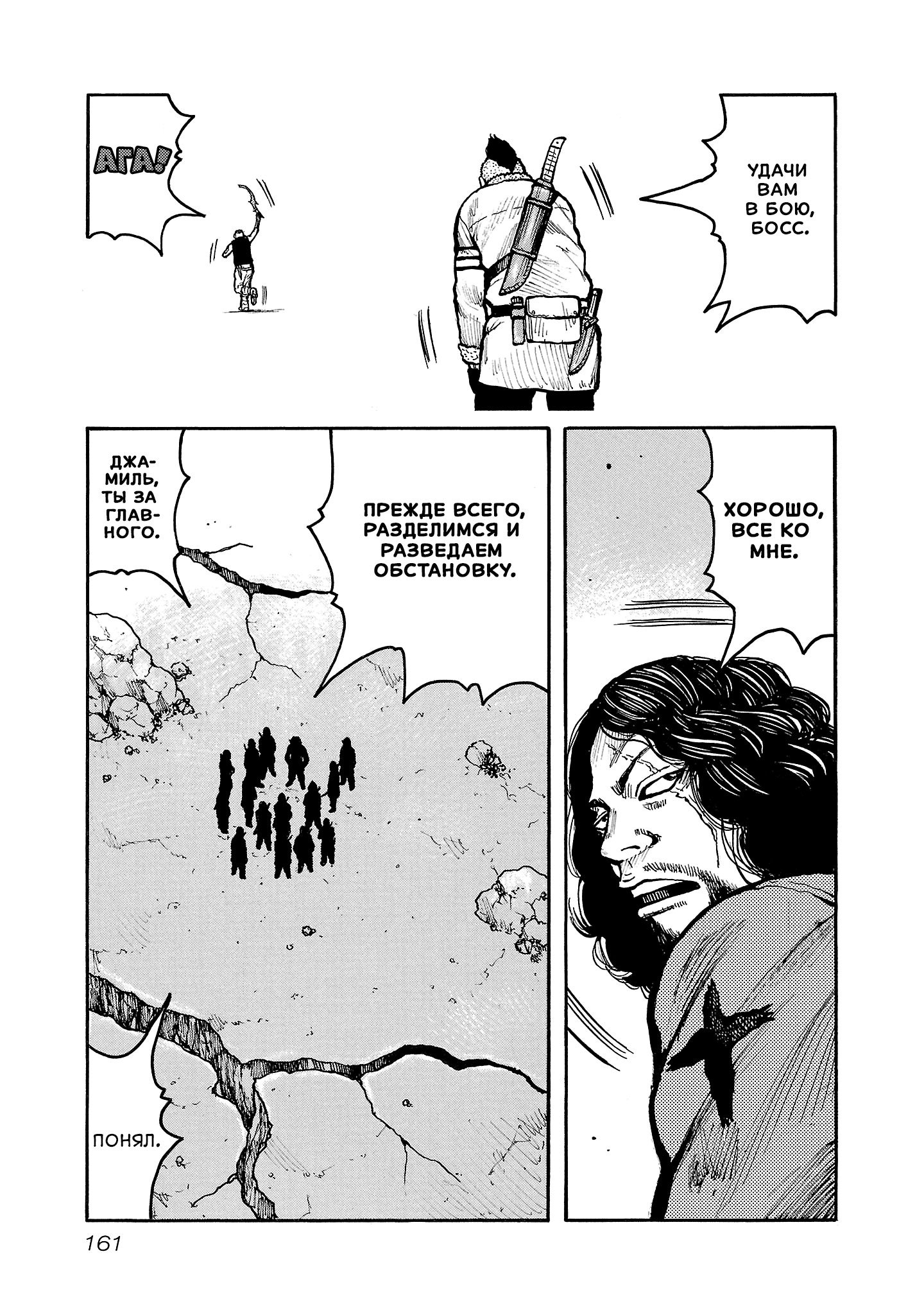 Манга Семейство "Мусорщики Ранк" - Глава 149 Страница 8