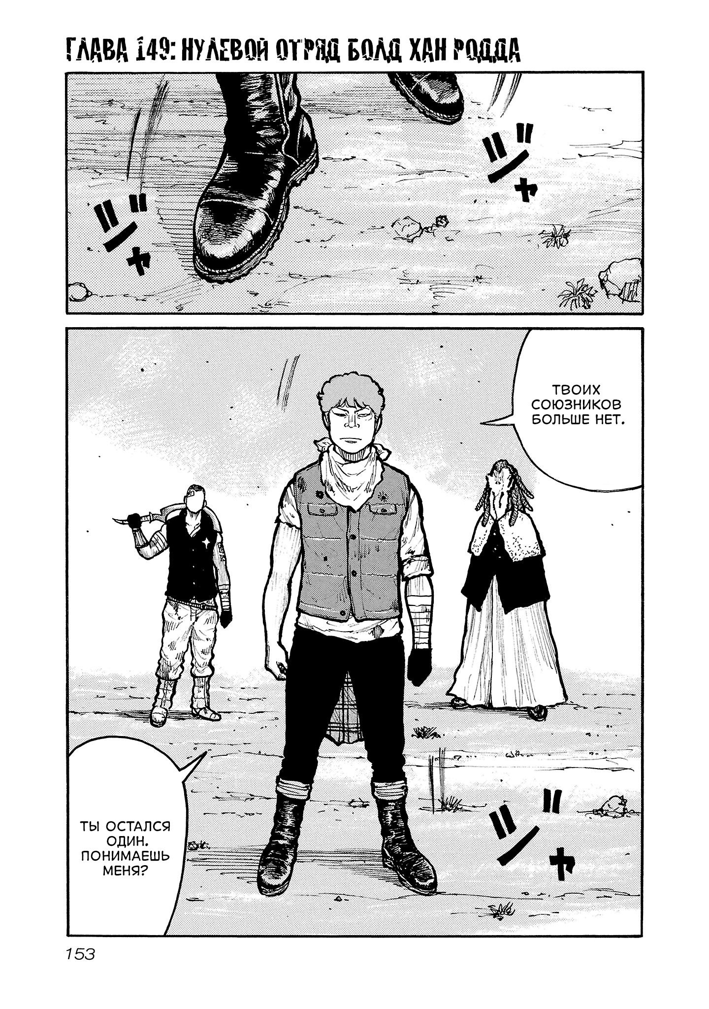 Манга Семейство "Мусорщики Ранк" - Глава 149 Страница 1