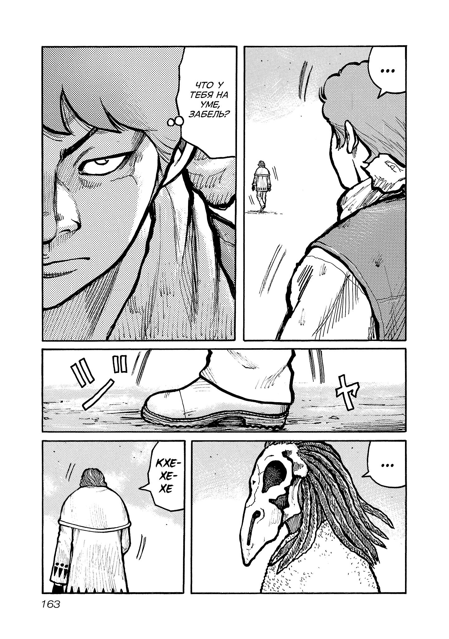 Манга Семейство "Мусорщики Ранк" - Глава 149 Страница 10