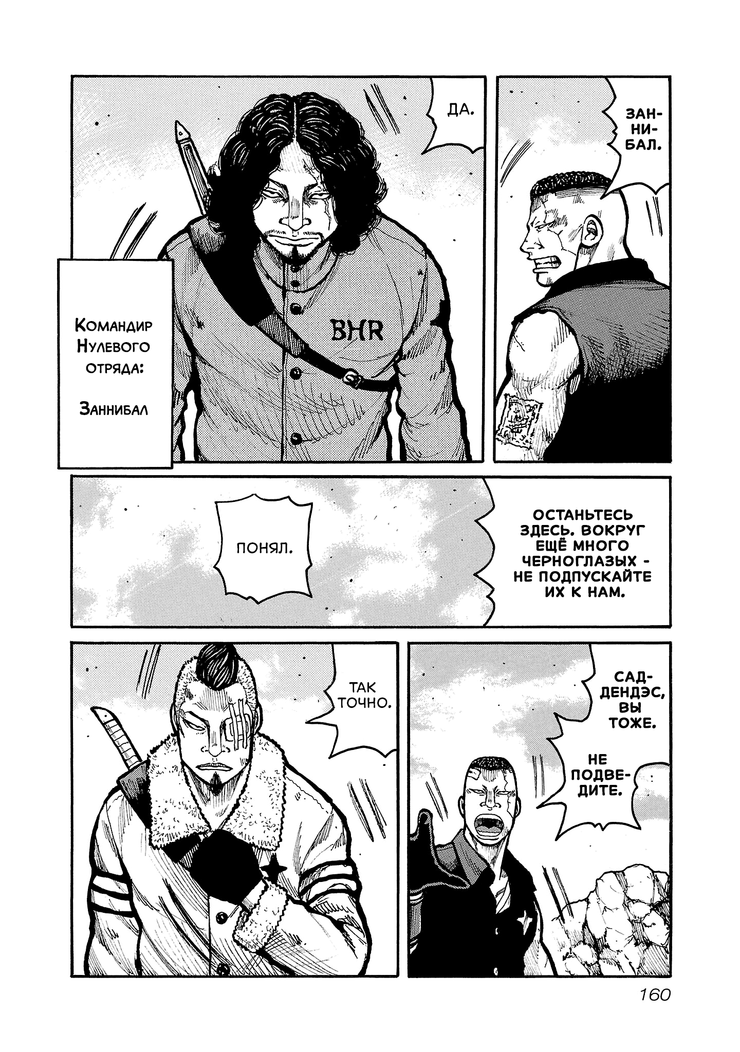 Манга Семейство "Мусорщики Ранк" - Глава 149 Страница 7