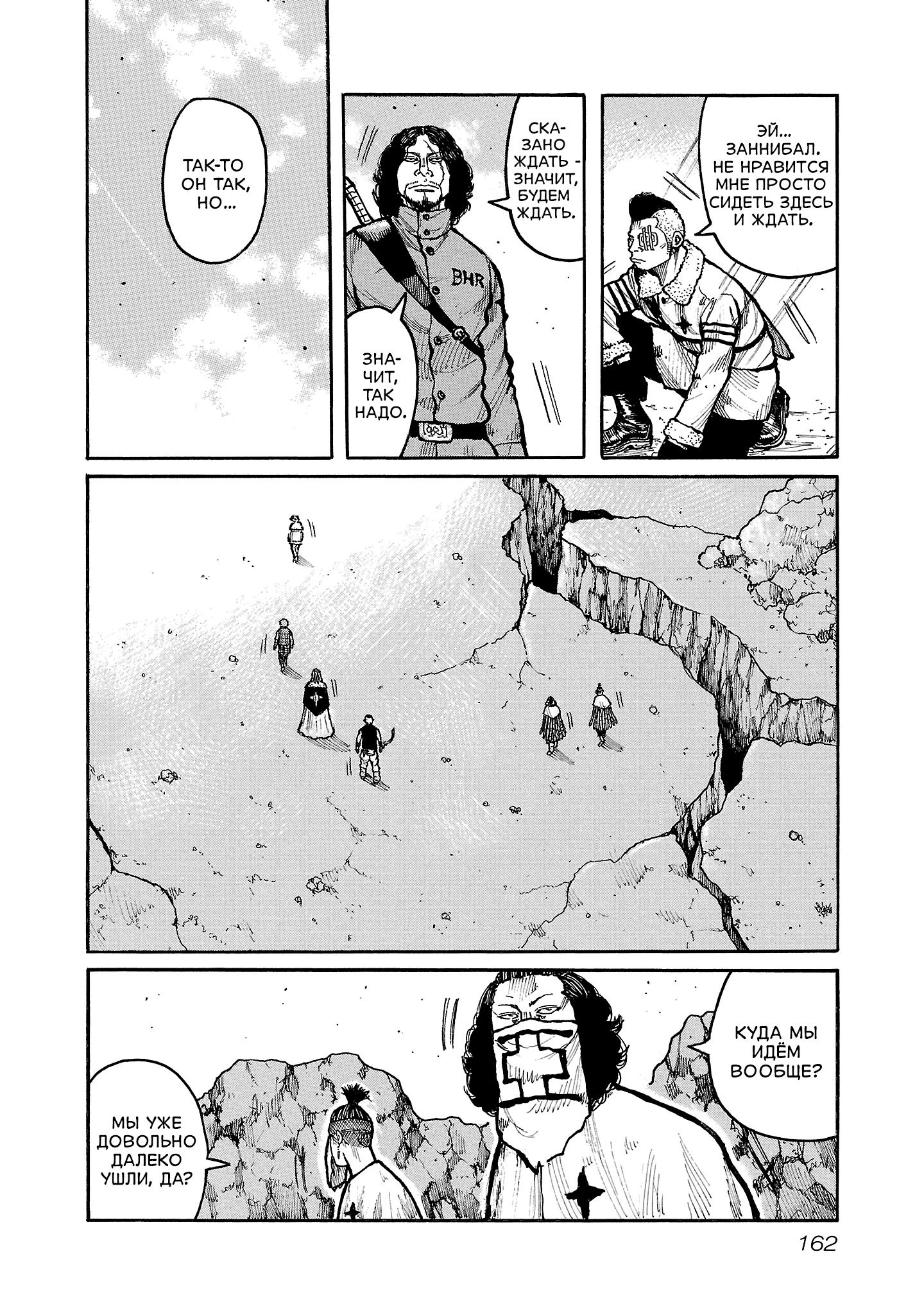 Манга Семейство "Мусорщики Ранк" - Глава 149 Страница 9