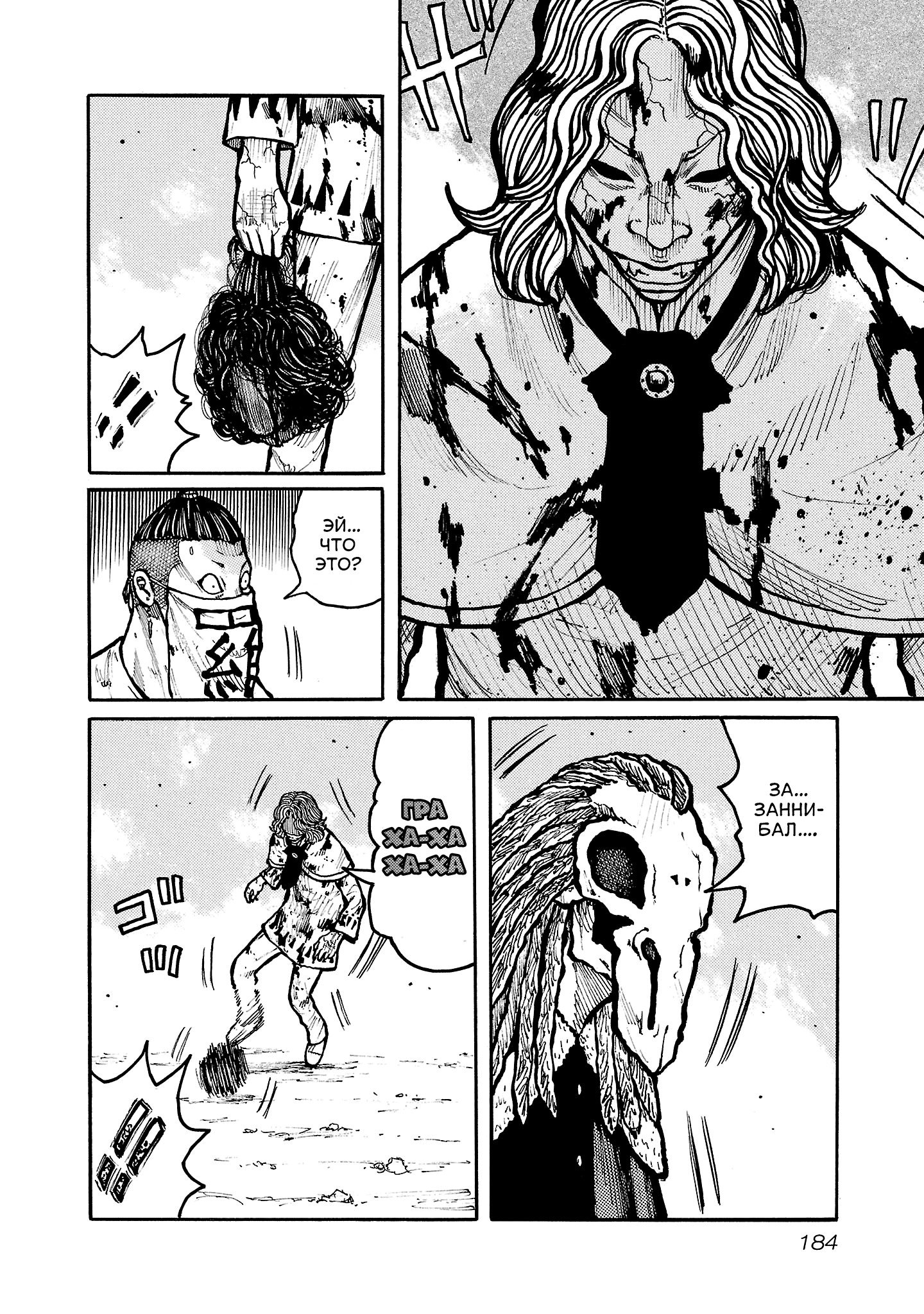 Манга Семейство "Мусорщики Ранк" - Глава 150 Страница 5