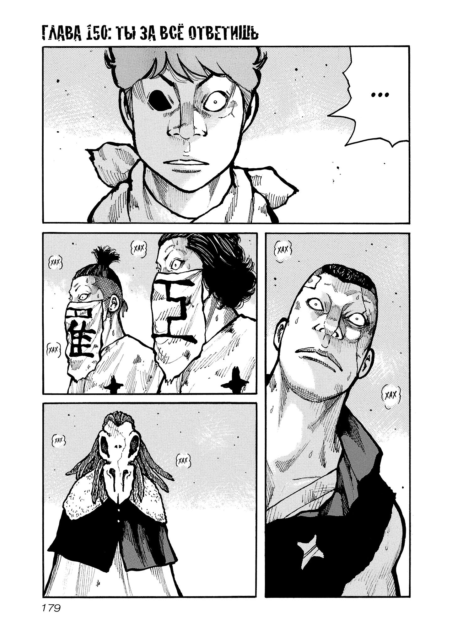 Манга Семейство "Мусорщики Ранк" - Глава 150 Страница 1