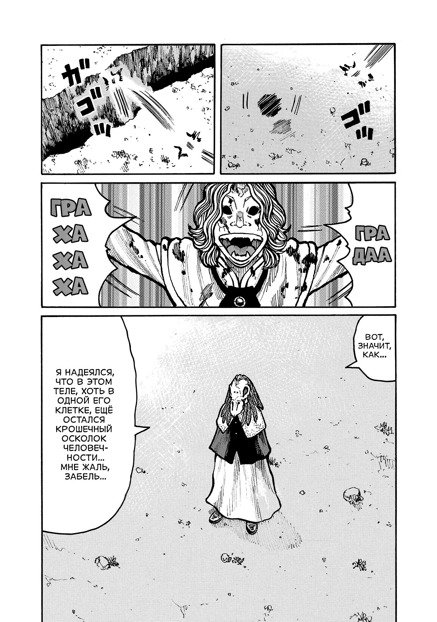 Манга Семейство "Мусорщики Ранк" - Глава 150 Страница 7