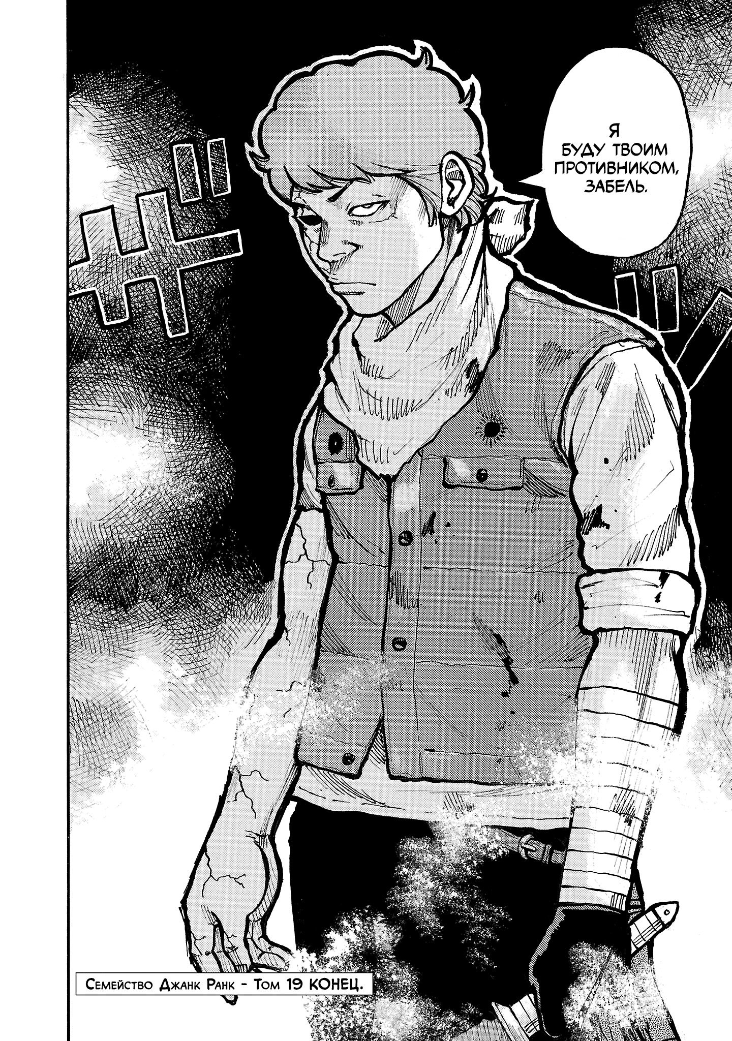 Манга Семейство "Мусорщики Ранк" - Глава 150 Страница 21