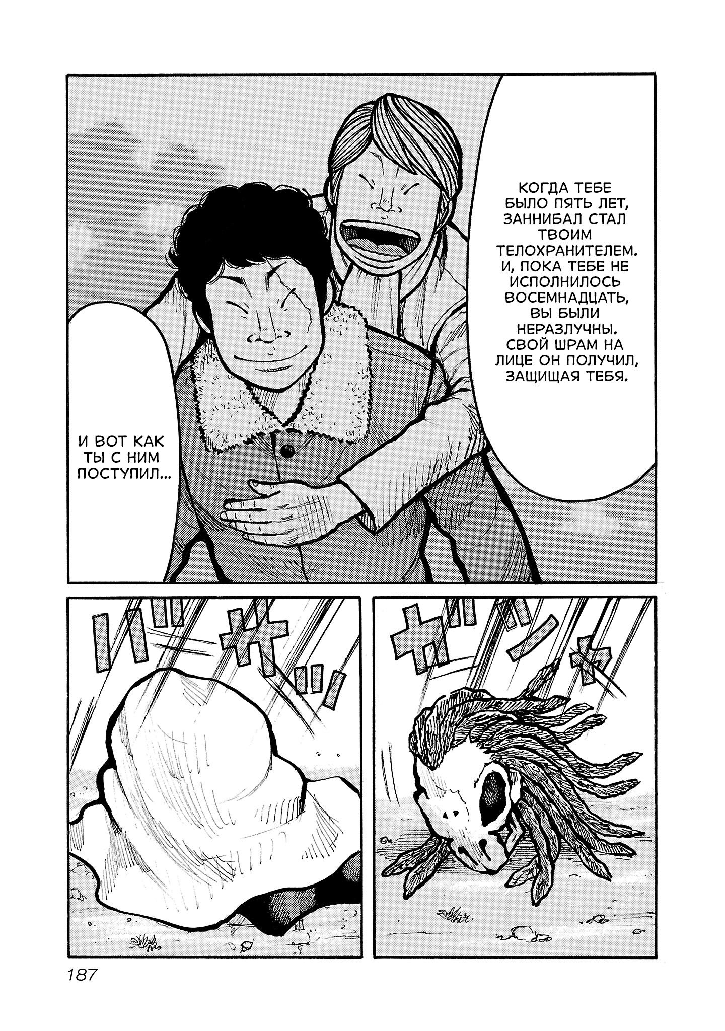 Манга Семейство "Мусорщики Ранк" - Глава 150 Страница 8