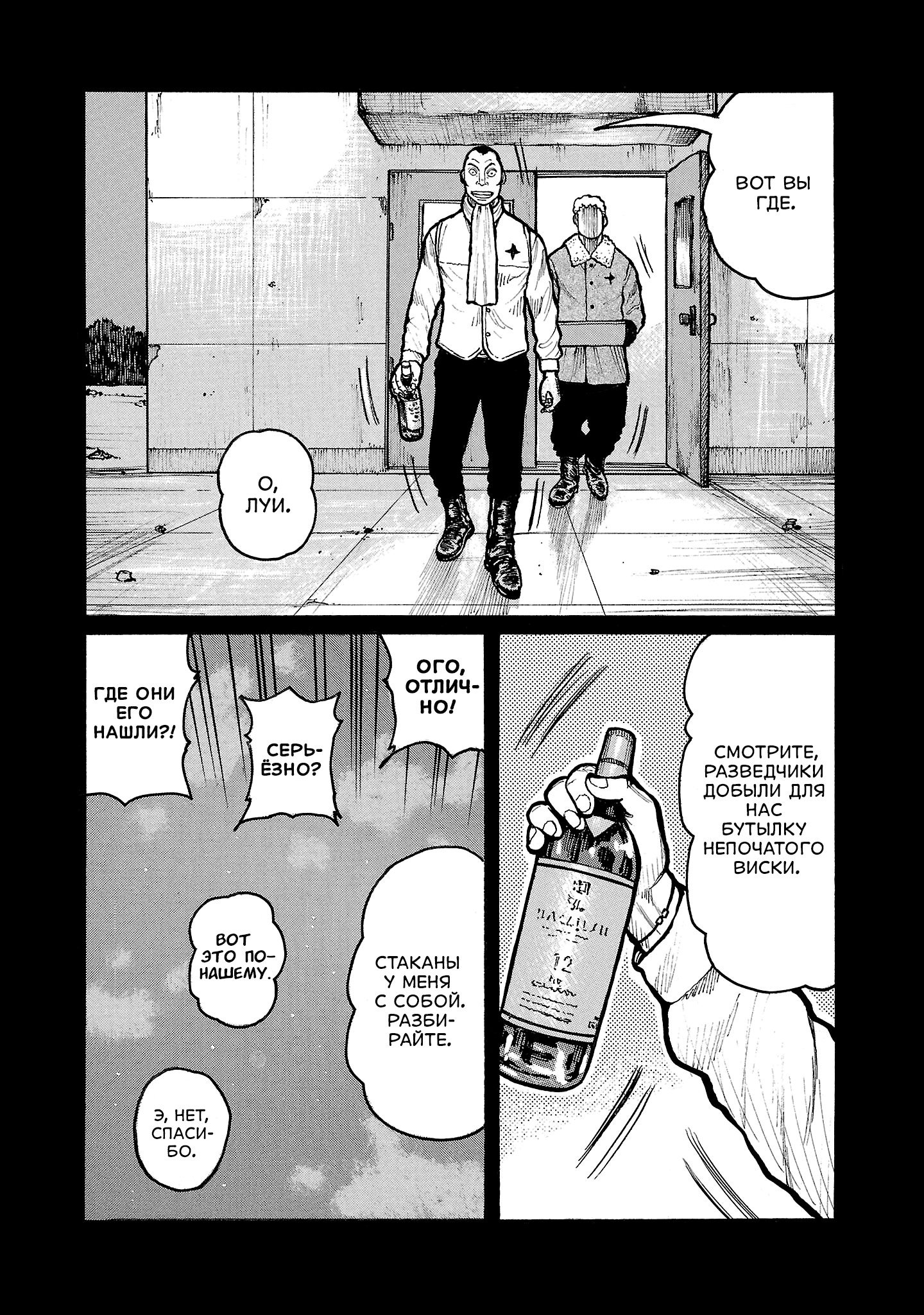 Манга Семейство "Мусорщики Ранк" - Глава 151 Страница 18