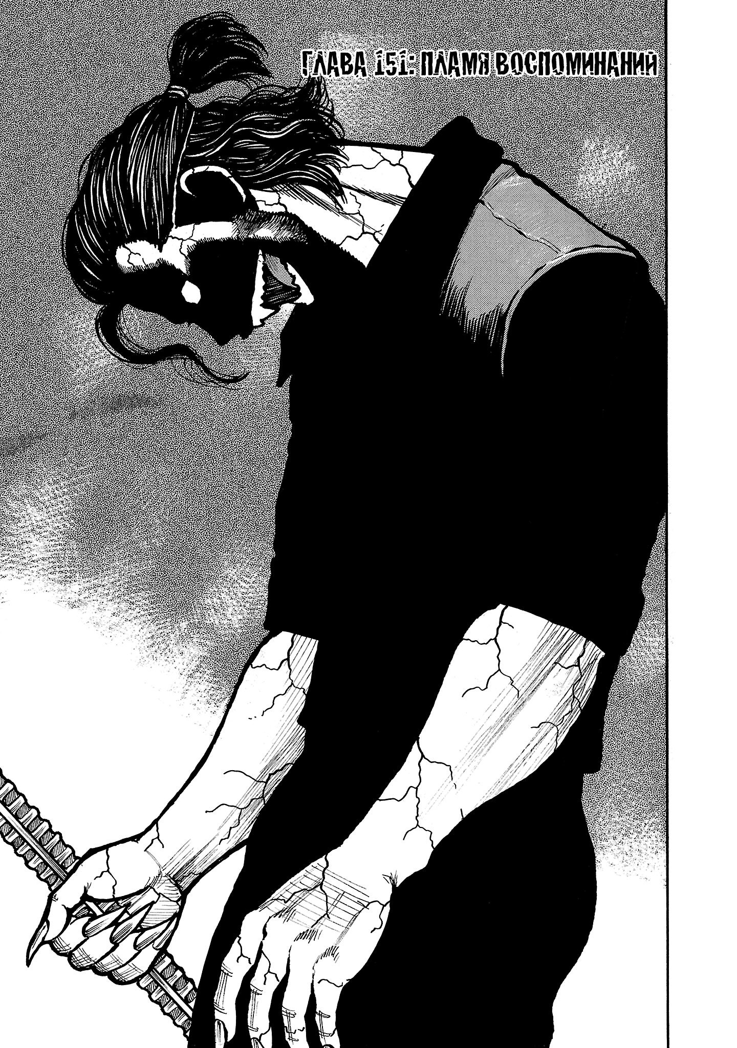 Манга Семейство "Мусорщики Ранк" - Глава 151 Страница 6