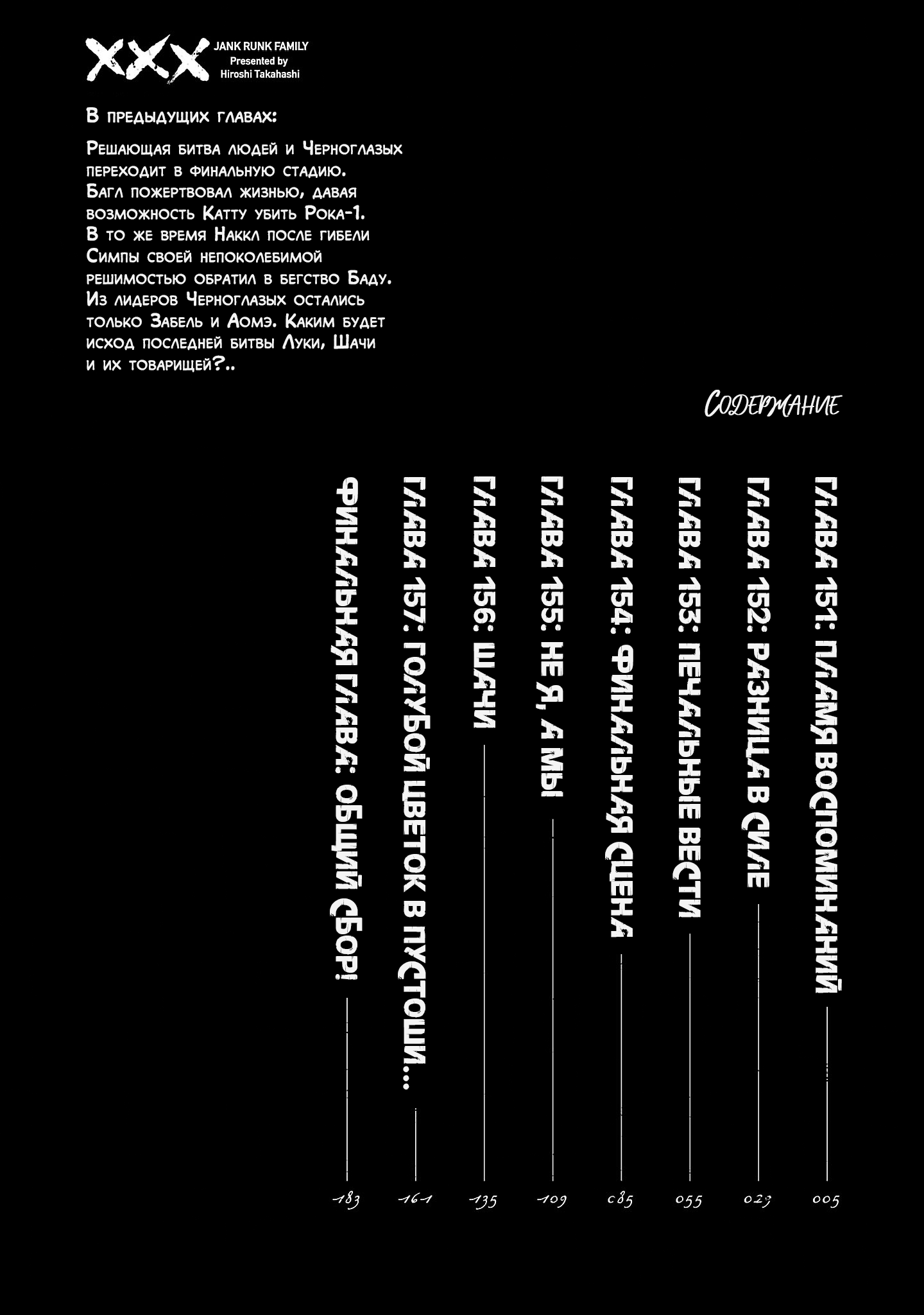 Манга Семейство "Мусорщики Ранк" - Глава 151 Страница 4