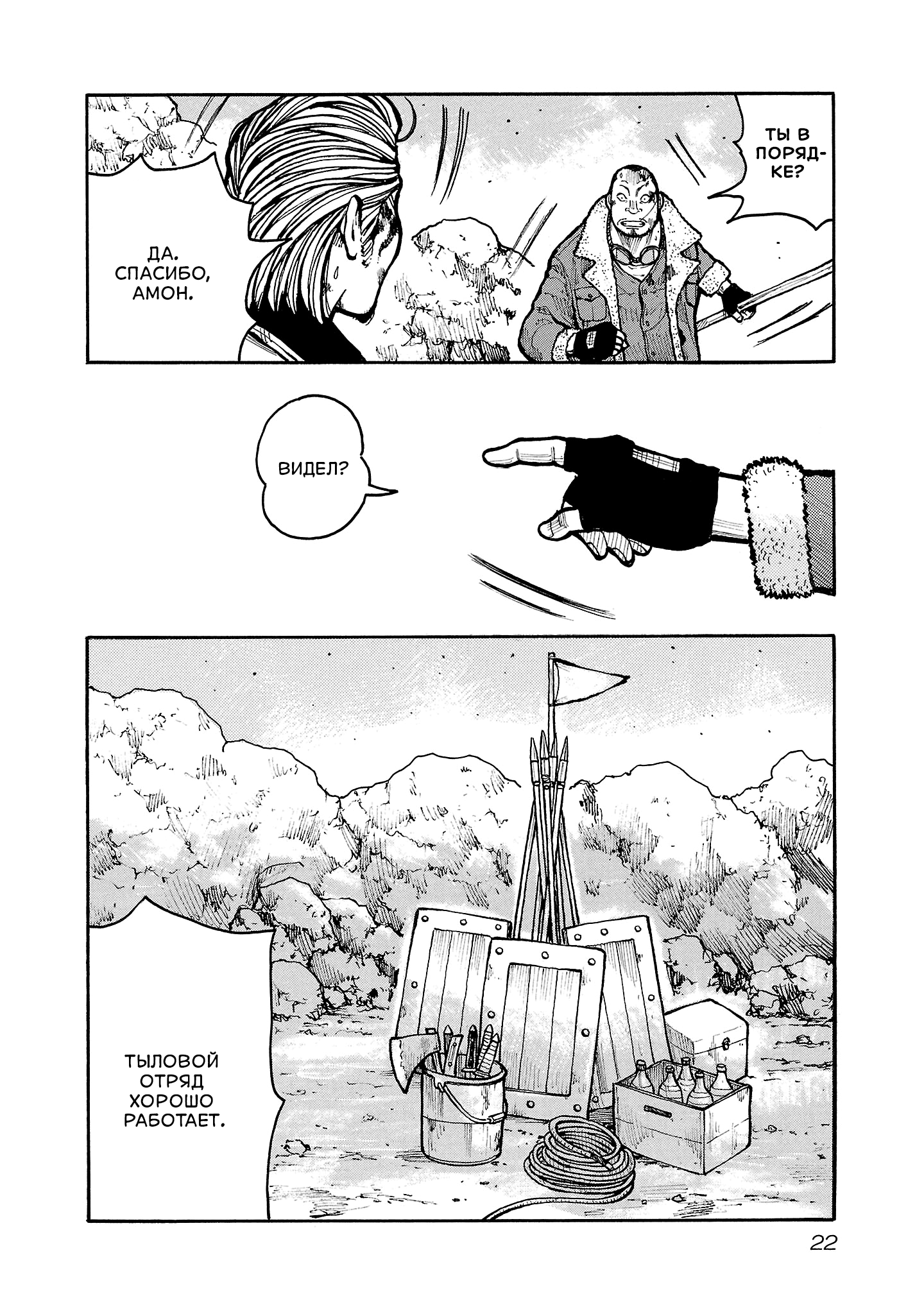 Манга Семейство "Мусорщики Ранк" - Глава 151 Страница 22