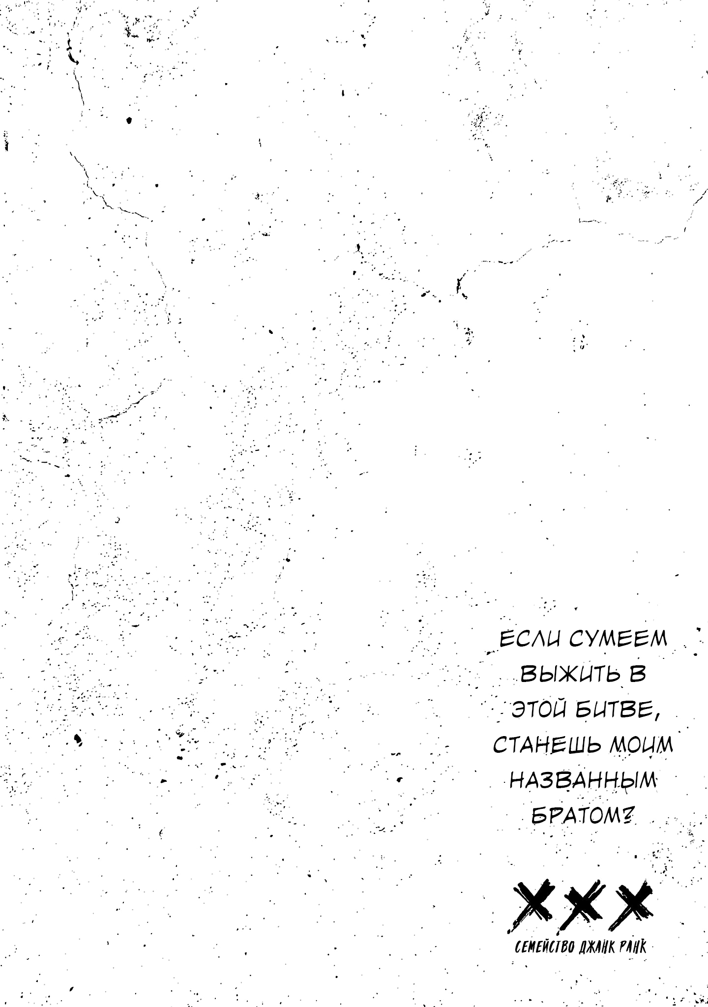 Манга Семейство "Мусорщики Ранк" - Глава 151 Страница 5