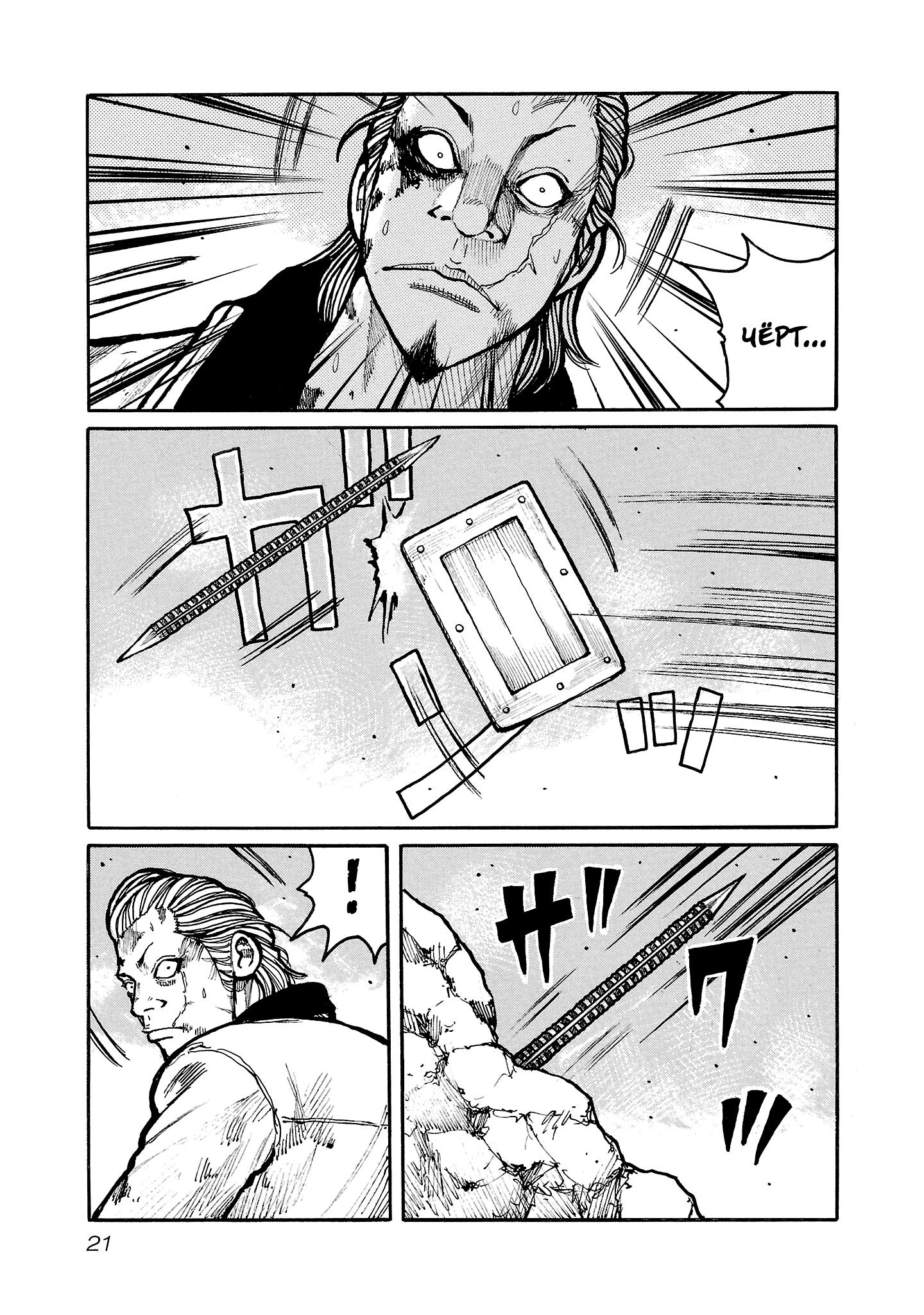 Манга Семейство "Мусорщики Ранк" - Глава 151 Страница 21