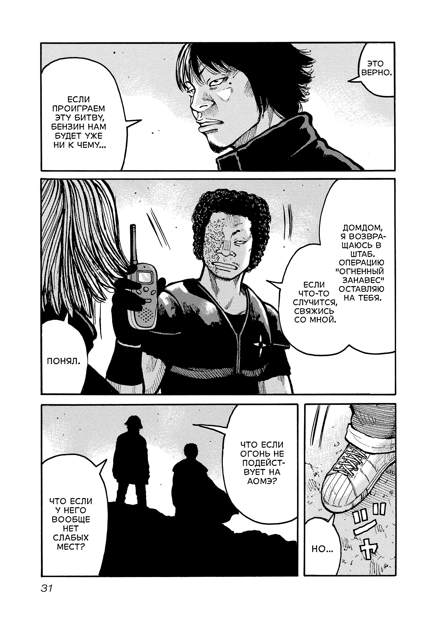 Манга Семейство "Мусорщики Ранк" - Глава 152 Страница 3